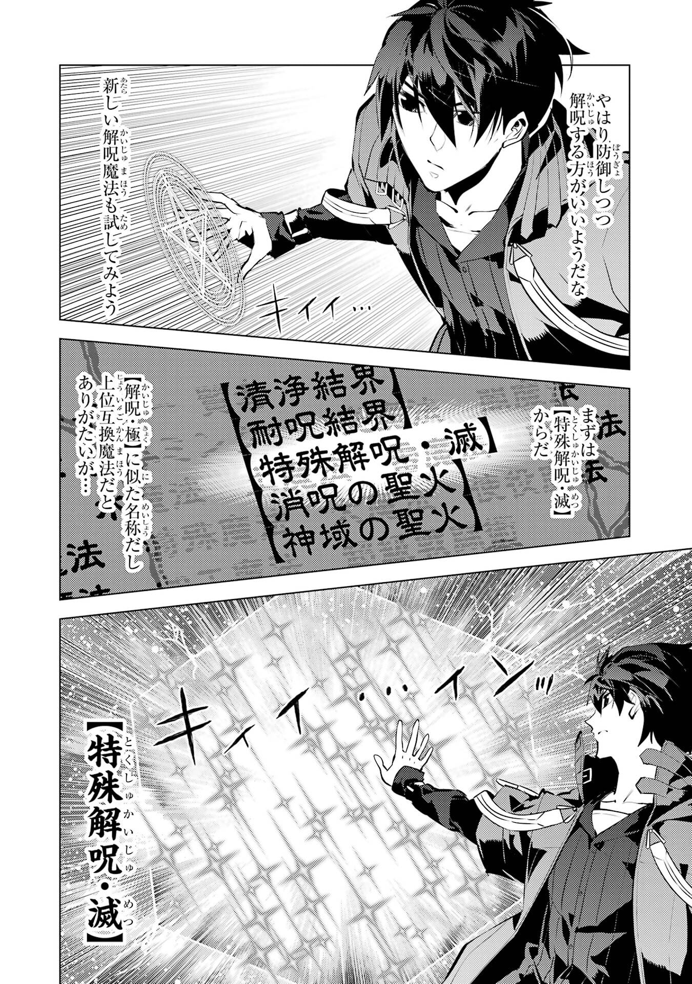 TENSEI KENJA NO ISEKAI RAIFU ~ DAINI NO SHOKUGYO WO ETE, SEKAI SAIKYOU NI NARIMASHITA - raw - Chapter 82 - https://jpdd.alammanga.com/JPDD/36231305/iw3yg53webo.jpg