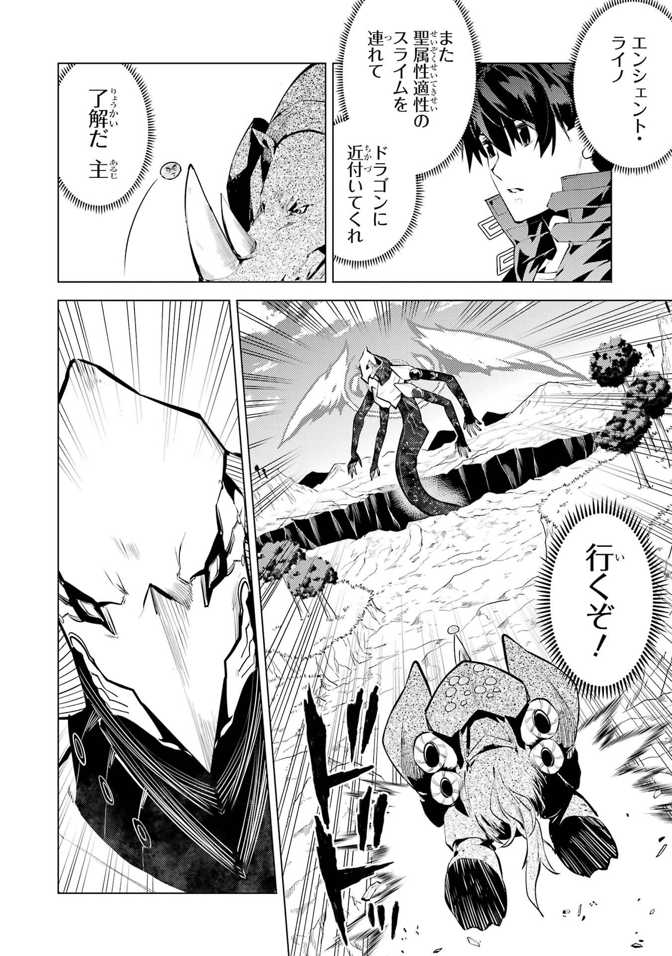 TENSEI KENJA NO ISEKAI RAIFU ~ DAINI NO SHOKUGYO WO ETE, SEKAI SAIKYOU NI NARIMASHITA - raw - Chapter 82 - https://jpdd.alammanga.com/JPDD/36231305/jg2f5excoki.jpg