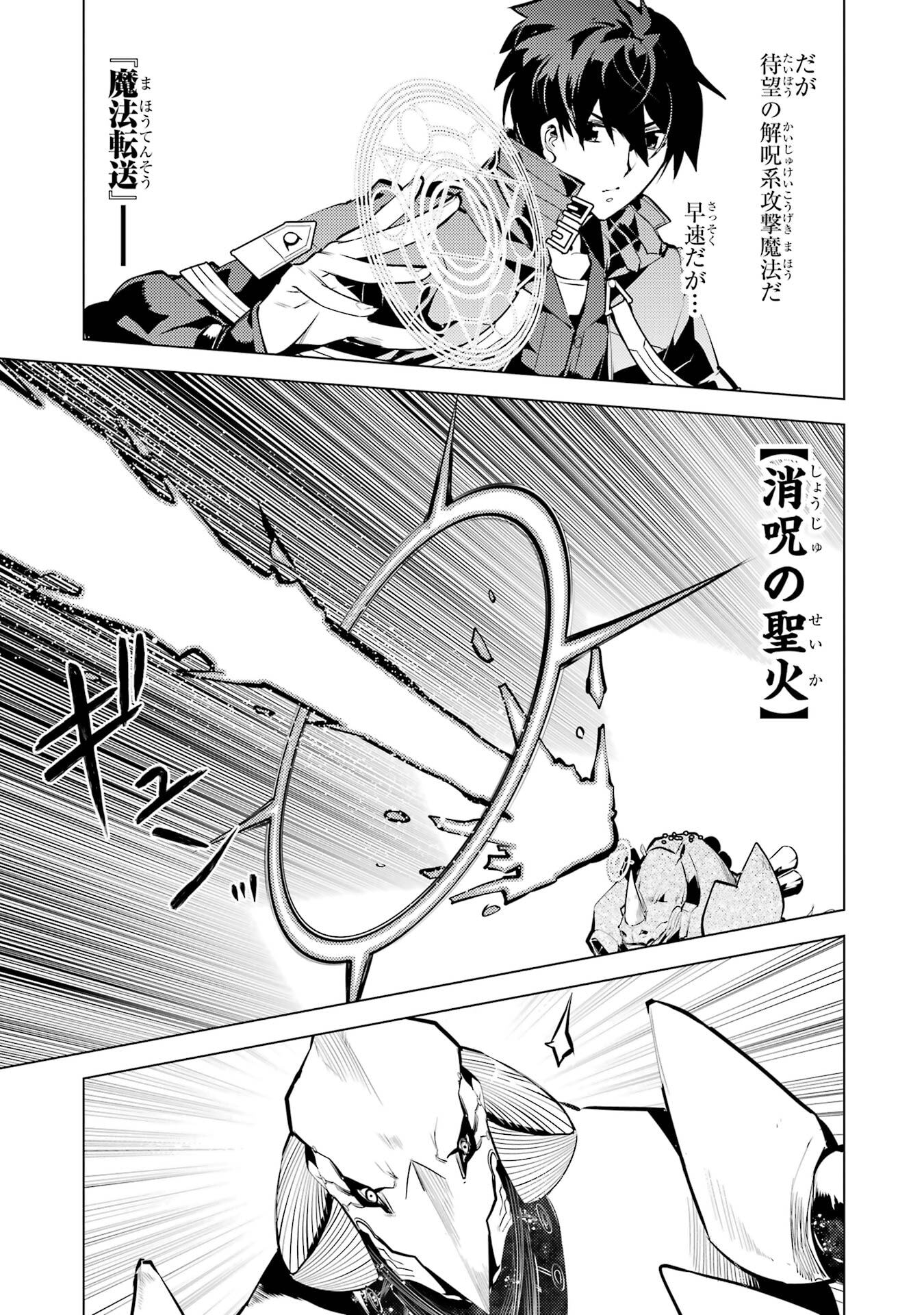 TENSEI KENJA NO ISEKAI RAIFU ~ DAINI NO SHOKUGYO WO ETE, SEKAI SAIKYOU NI NARIMASHITA - raw - Chapter 82 - https://jpdd.alammanga.com/JPDD/36231305/k5eqqwhxjft.jpg