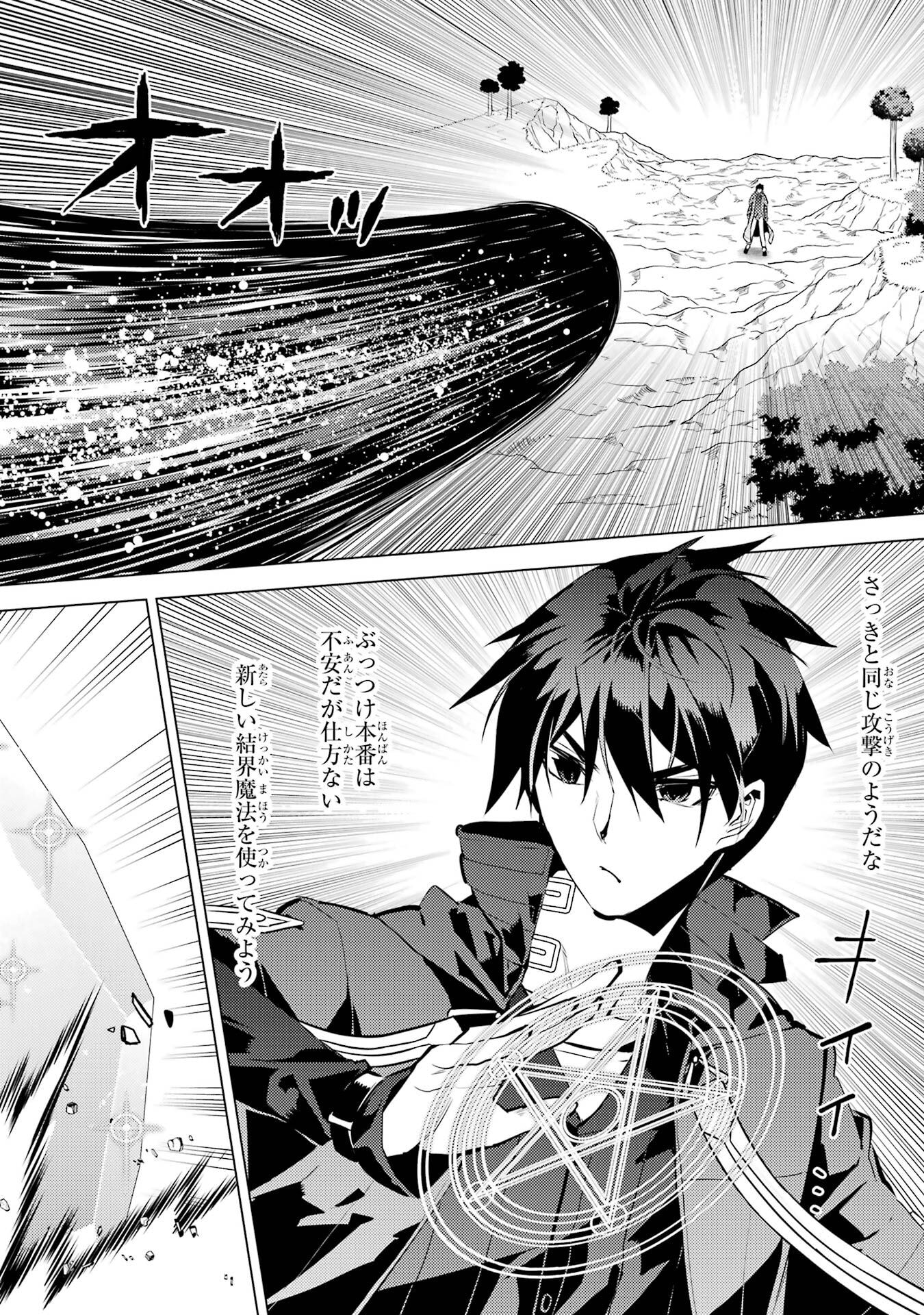 TENSEI KENJA NO ISEKAI RAIFU ~ DAINI NO SHOKUGYO WO ETE, SEKAI SAIKYOU NI NARIMASHITA - raw - Chapter 82 - https://jpdd.alammanga.com/JPDD/36231305/liwi2eksji1.jpg
