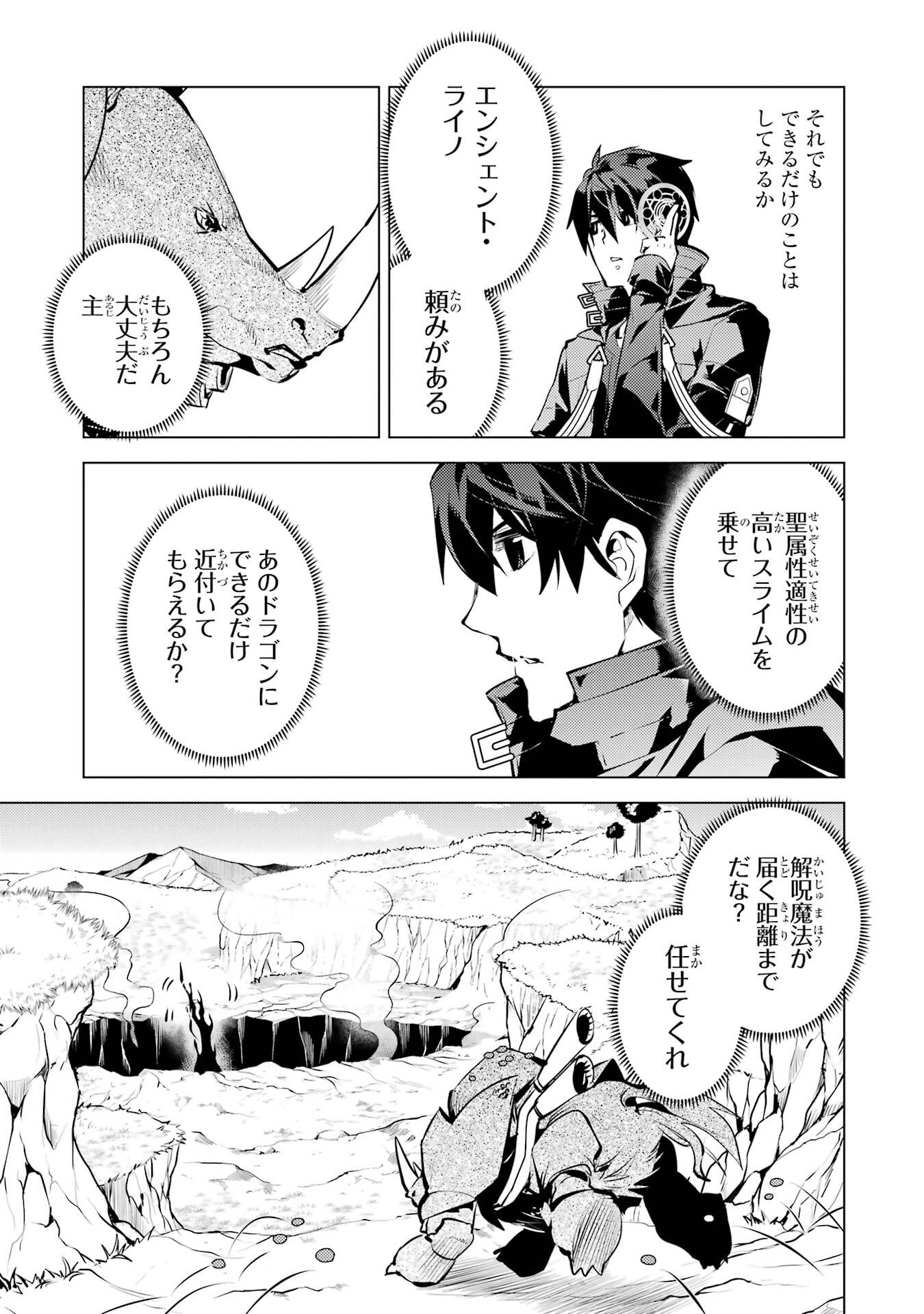 TENSEI KENJA NO ISEKAI RAIFU ~ DAINI NO SHOKUGYO WO ETE, SEKAI SAIKYOU NI NARIMASHITA - raw - Chapter 82 - https://jpdd.alammanga.com/JPDD/36231305/lseopt0xy0a.jpg