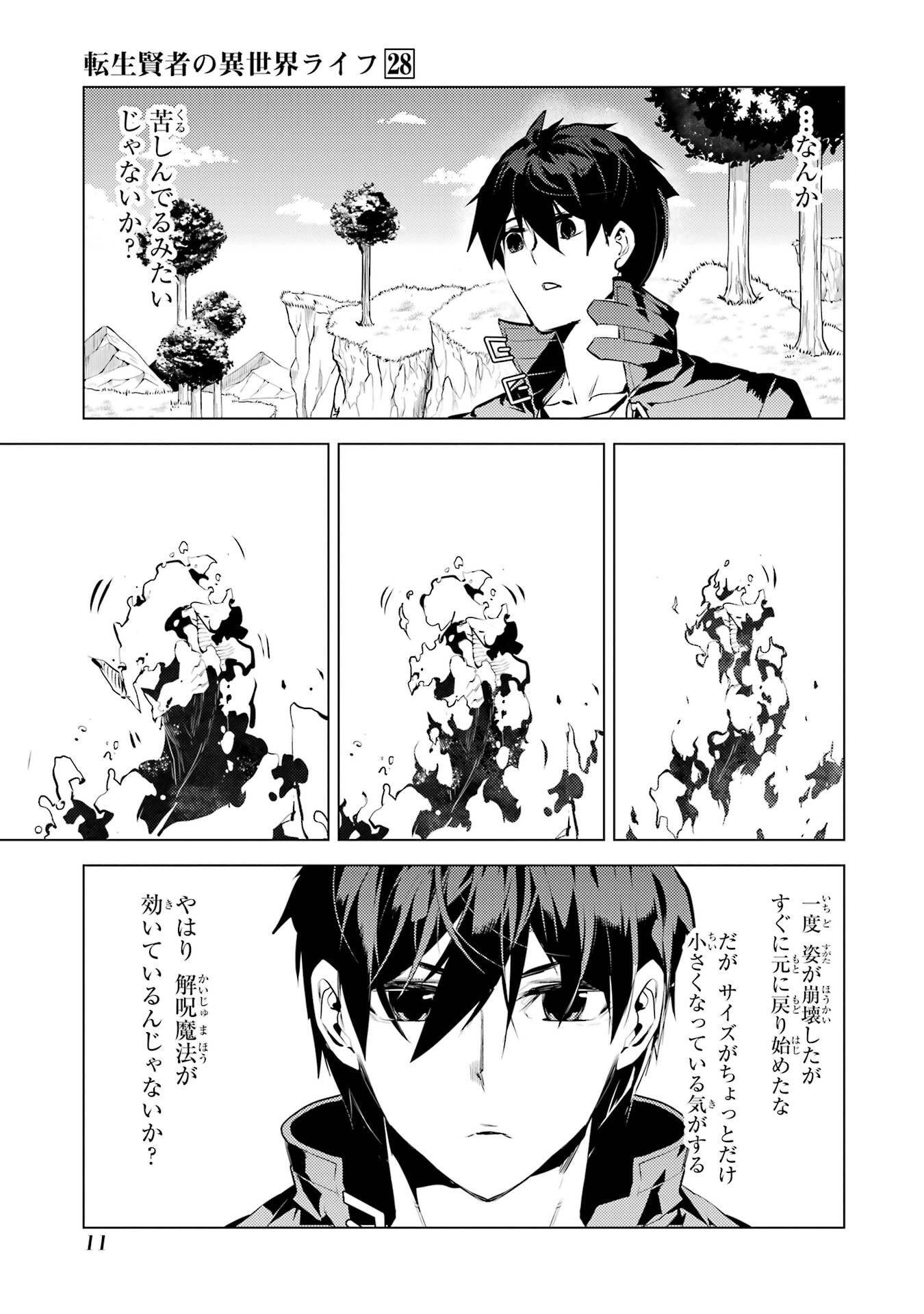 TENSEI KENJA NO ISEKAI RAIFU ~ DAINI NO SHOKUGYO WO ETE, SEKAI SAIKYOU NI NARIMASHITA - raw - Chapter 82 - https://jpdd.alammanga.com/JPDD/36231305/mdqhicnj2x1.jpg