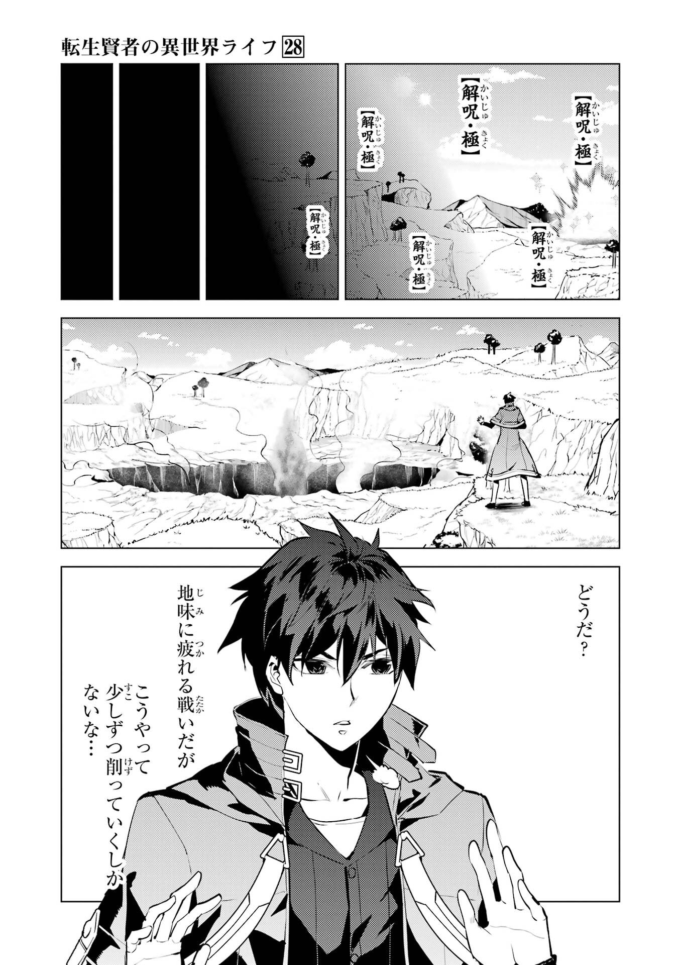 TENSEI KENJA NO ISEKAI RAIFU ~ DAINI NO SHOKUGYO WO ETE, SEKAI SAIKYOU NI NARIMASHITA - raw - Chapter 82 - https://jpdd.alammanga.com/JPDD/36231305/nkkuvwo54ys.jpg