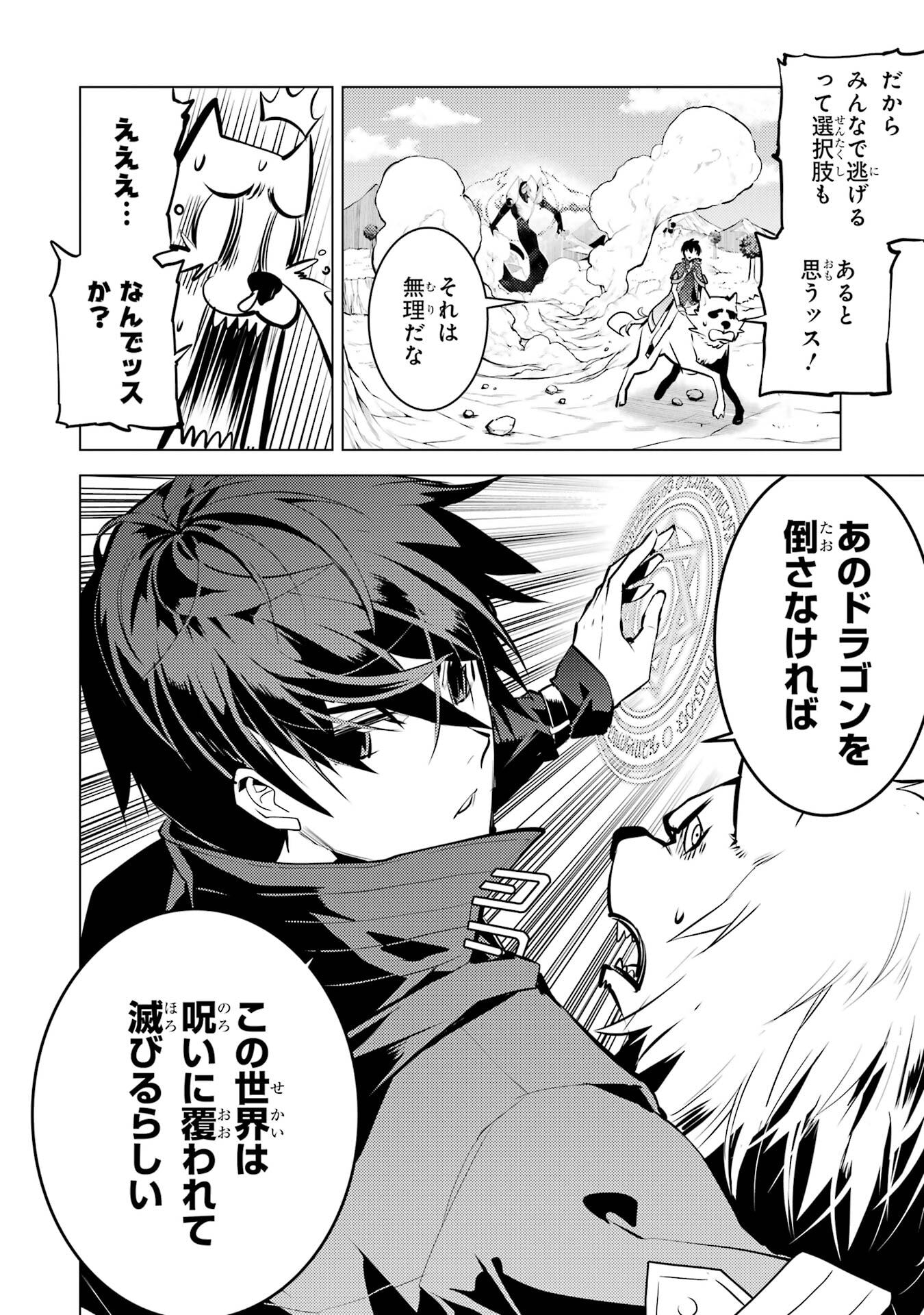 TENSEI KENJA NO ISEKAI RAIFU ~ DAINI NO SHOKUGYO WO ETE, SEKAI SAIKYOU NI NARIMASHITA - raw - Chapter 82 - https://jpdd.alammanga.com/JPDD/36231305/omfwwkmhhyp.jpg