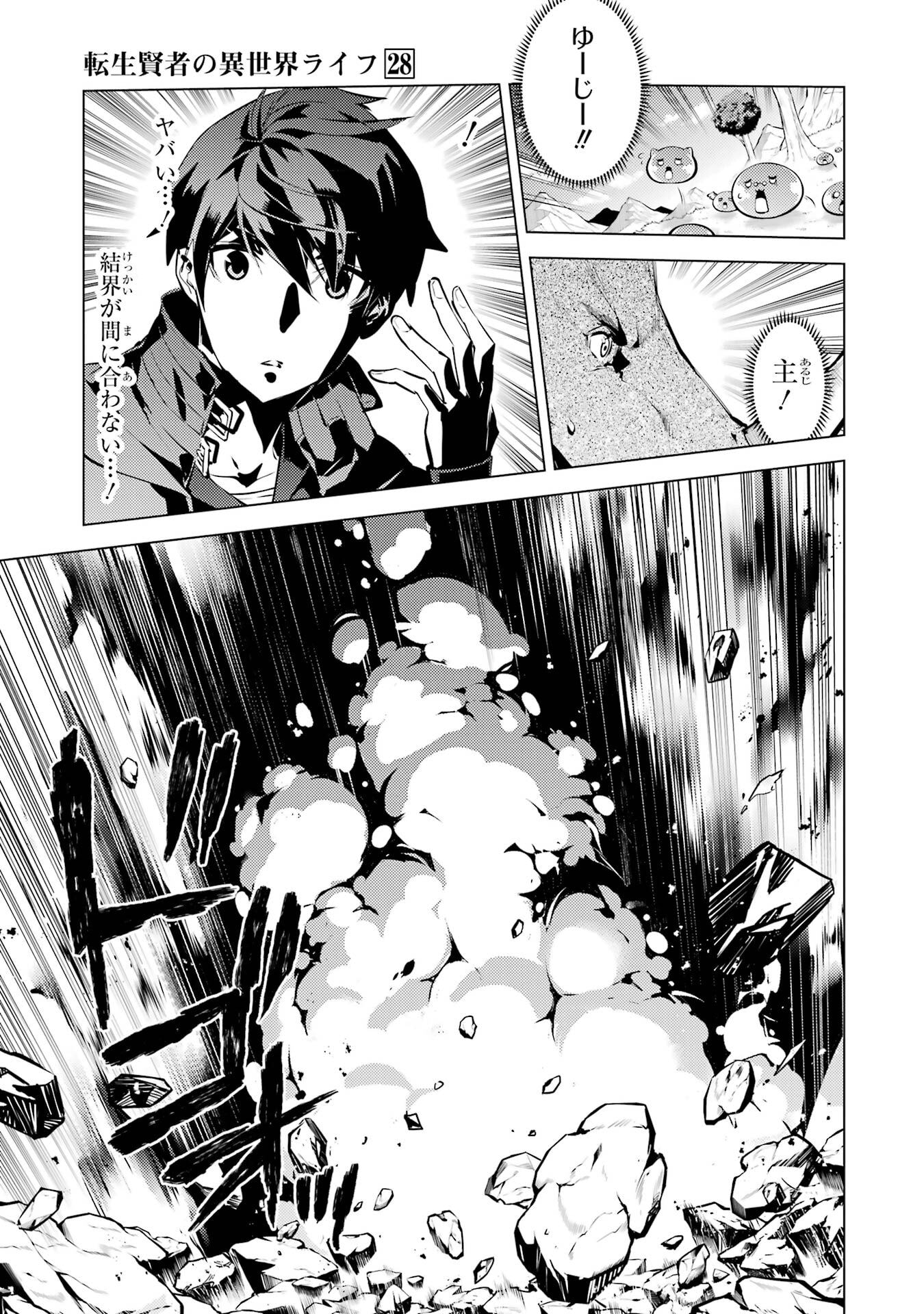 TENSEI KENJA NO ISEKAI RAIFU ~ DAINI NO SHOKUGYO WO ETE, SEKAI SAIKYOU NI NARIMASHITA - raw - Chapter 82 - https://jpdd.alammanga.com/JPDD/36231305/orwbuegqsfm.jpg