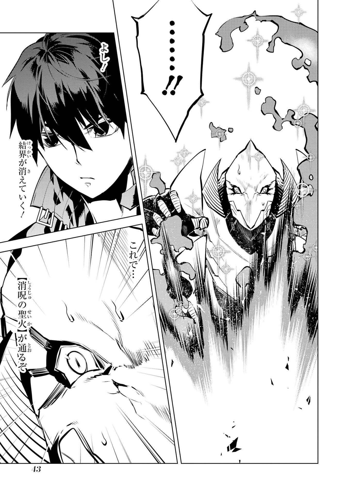 TENSEI KENJA NO ISEKAI RAIFU ~ DAINI NO SHOKUGYO WO ETE, SEKAI SAIKYOU NI NARIMASHITA - raw - Chapter 82 - https://jpdd.alammanga.com/JPDD/36231305/pyoiwebl3o4.jpg