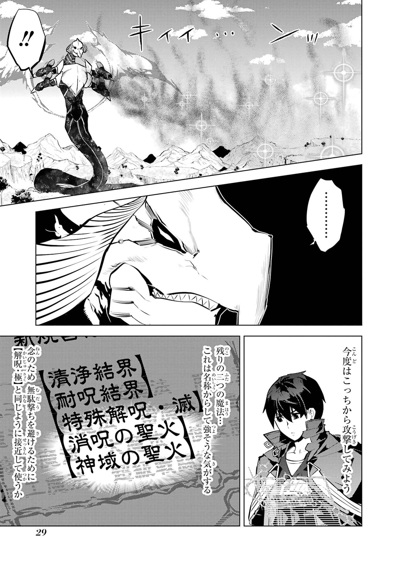 TENSEI KENJA NO ISEKAI RAIFU ~ DAINI NO SHOKUGYO WO ETE, SEKAI SAIKYOU NI NARIMASHITA - raw - Chapter 82 - https://jpdd.alammanga.com/JPDD/36231305/qf02g3zlh5g.jpg