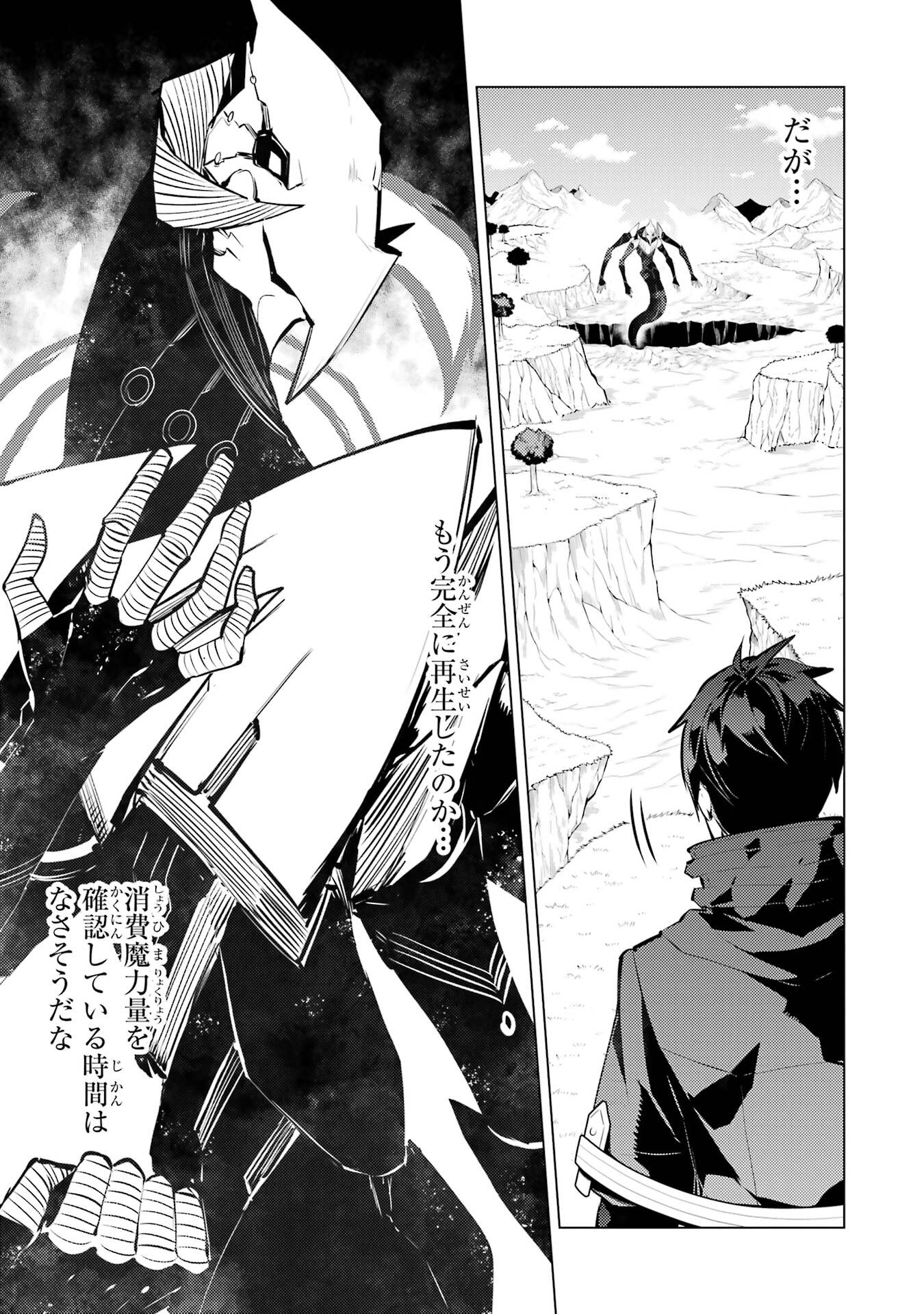 TENSEI KENJA NO ISEKAI RAIFU ~ DAINI NO SHOKUGYO WO ETE, SEKAI SAIKYOU NI NARIMASHITA - raw - Chapter 82 - https://jpdd.alammanga.com/JPDD/36231305/qjxgb5aoeio.jpg