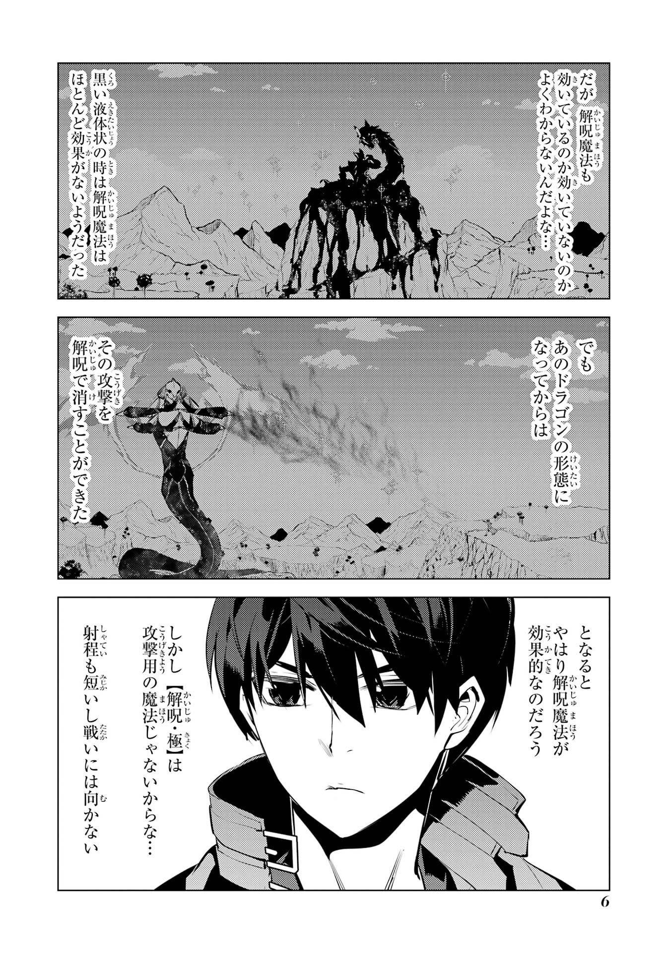 TENSEI KENJA NO ISEKAI RAIFU ~ DAINI NO SHOKUGYO WO ETE, SEKAI SAIKYOU NI NARIMASHITA - raw - Chapter 82 - https://jpdd.alammanga.com/JPDD/36231305/qnatpat0atk.jpg