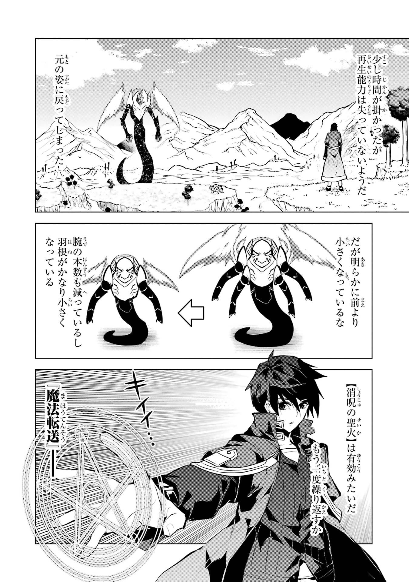 TENSEI KENJA NO ISEKAI RAIFU ~ DAINI NO SHOKUGYO WO ETE, SEKAI SAIKYOU NI NARIMASHITA - raw - Chapter 82 - https://jpdd.alammanga.com/JPDD/36231305/rpyfe50yv4m.jpg