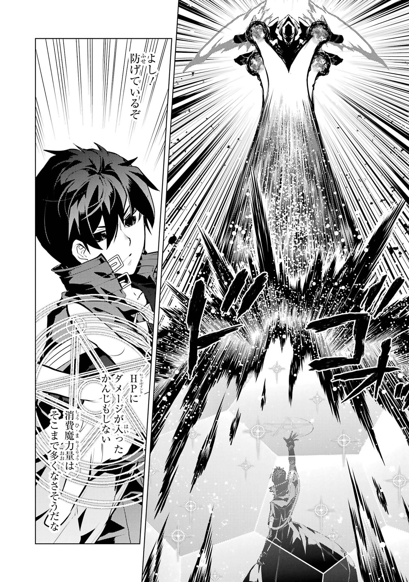 TENSEI KENJA NO ISEKAI RAIFU ~ DAINI NO SHOKUGYO WO ETE, SEKAI SAIKYOU NI NARIMASHITA - raw - Chapter 82 - https://jpdd.alammanga.com/JPDD/36231305/sfty14sintq.jpg