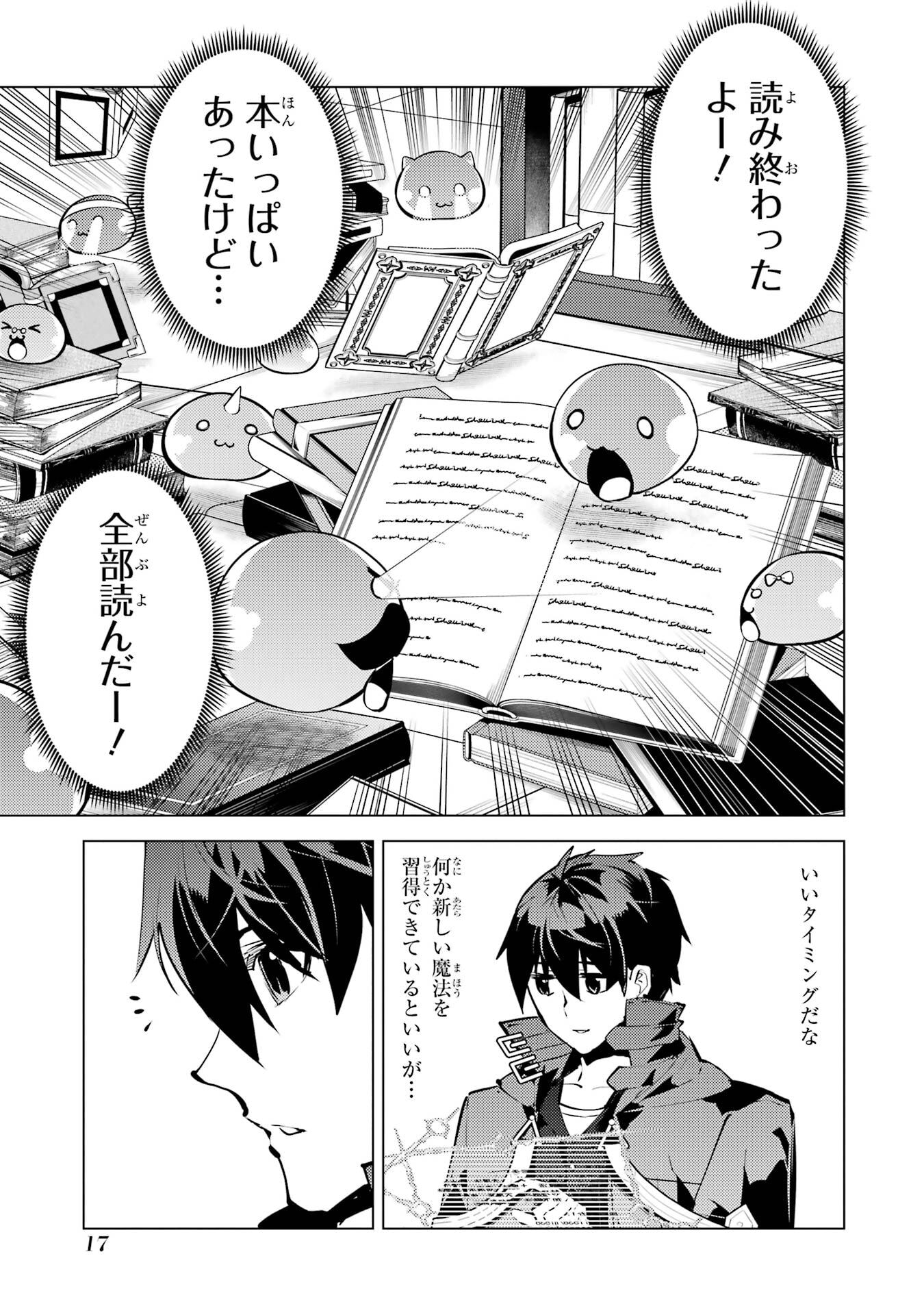 TENSEI KENJA NO ISEKAI RAIFU ~ DAINI NO SHOKUGYO WO ETE, SEKAI SAIKYOU NI NARIMASHITA - raw - Chapter 82 - https://jpdd.alammanga.com/JPDD/36231305/vcpbjwd02fq.jpg