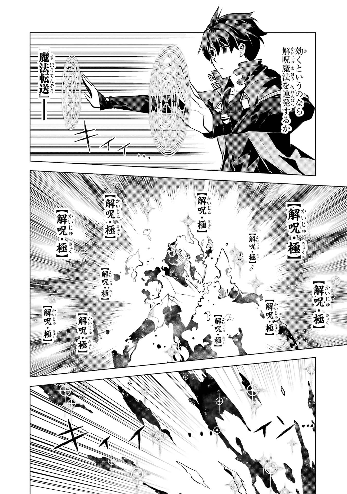 TENSEI KENJA NO ISEKAI RAIFU ~ DAINI NO SHOKUGYO WO ETE, SEKAI SAIKYOU NI NARIMASHITA - raw - Chapter 82 - https://jpdd.alammanga.com/JPDD/36231305/voyrwno1bwn.jpg