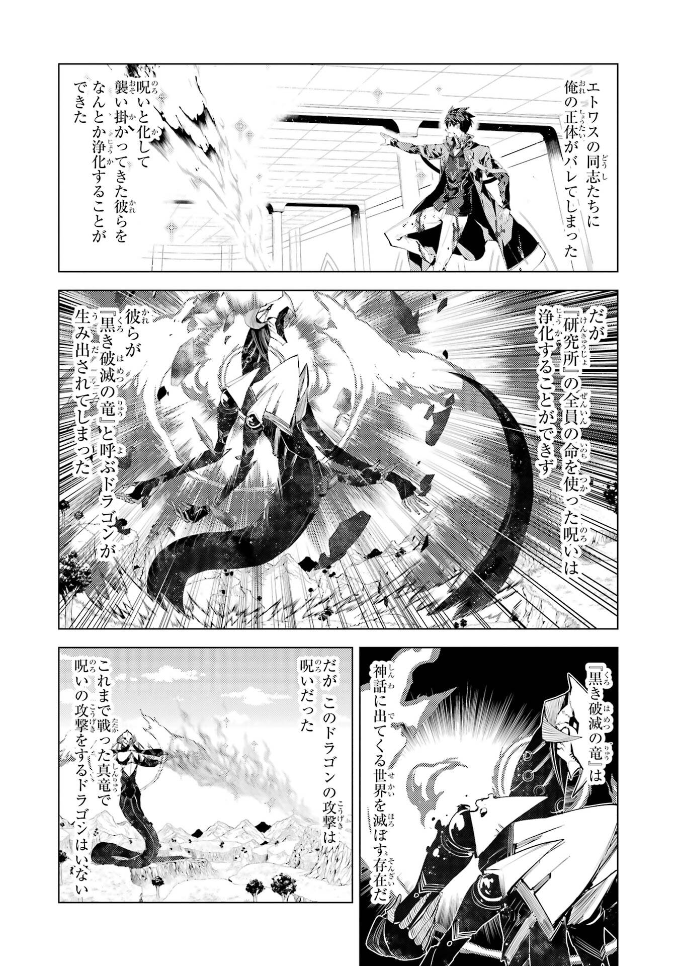 TENSEI KENJA NO ISEKAI RAIFU ~ DAINI NO SHOKUGYO WO ETE, SEKAI SAIKYOU NI NARIMASHITA - raw - Chapter 82 - https://jpdd.alammanga.com/JPDD/36231305/vqjf2bwizui.jpg