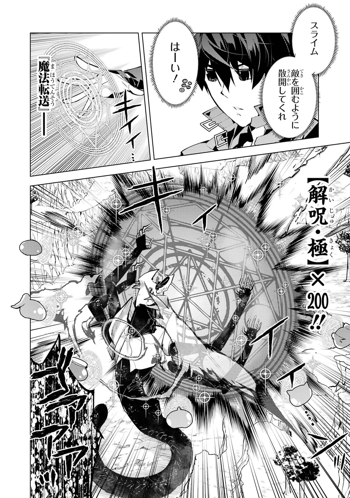TENSEI KENJA NO ISEKAI RAIFU ~ DAINI NO SHOKUGYO WO ETE, SEKAI SAIKYOU NI NARIMASHITA - raw - Chapter 82 - https://jpdd.alammanga.com/JPDD/36231305/vvzpg5nwjye.jpg