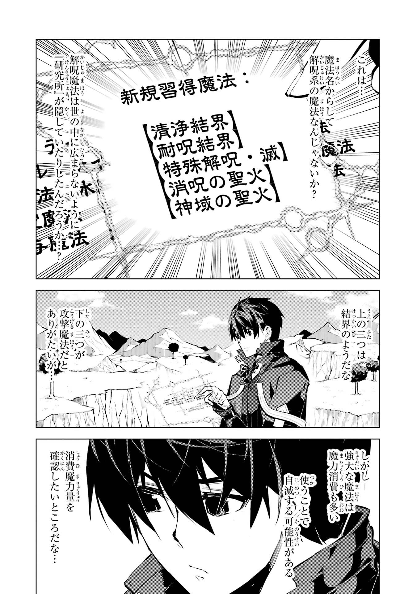 TENSEI KENJA NO ISEKAI RAIFU ~ DAINI NO SHOKUGYO WO ETE, SEKAI SAIKYOU NI NARIMASHITA - raw - Chapter 82 - https://jpdd.alammanga.com/JPDD/36231305/wss4vnxbb2s.jpg