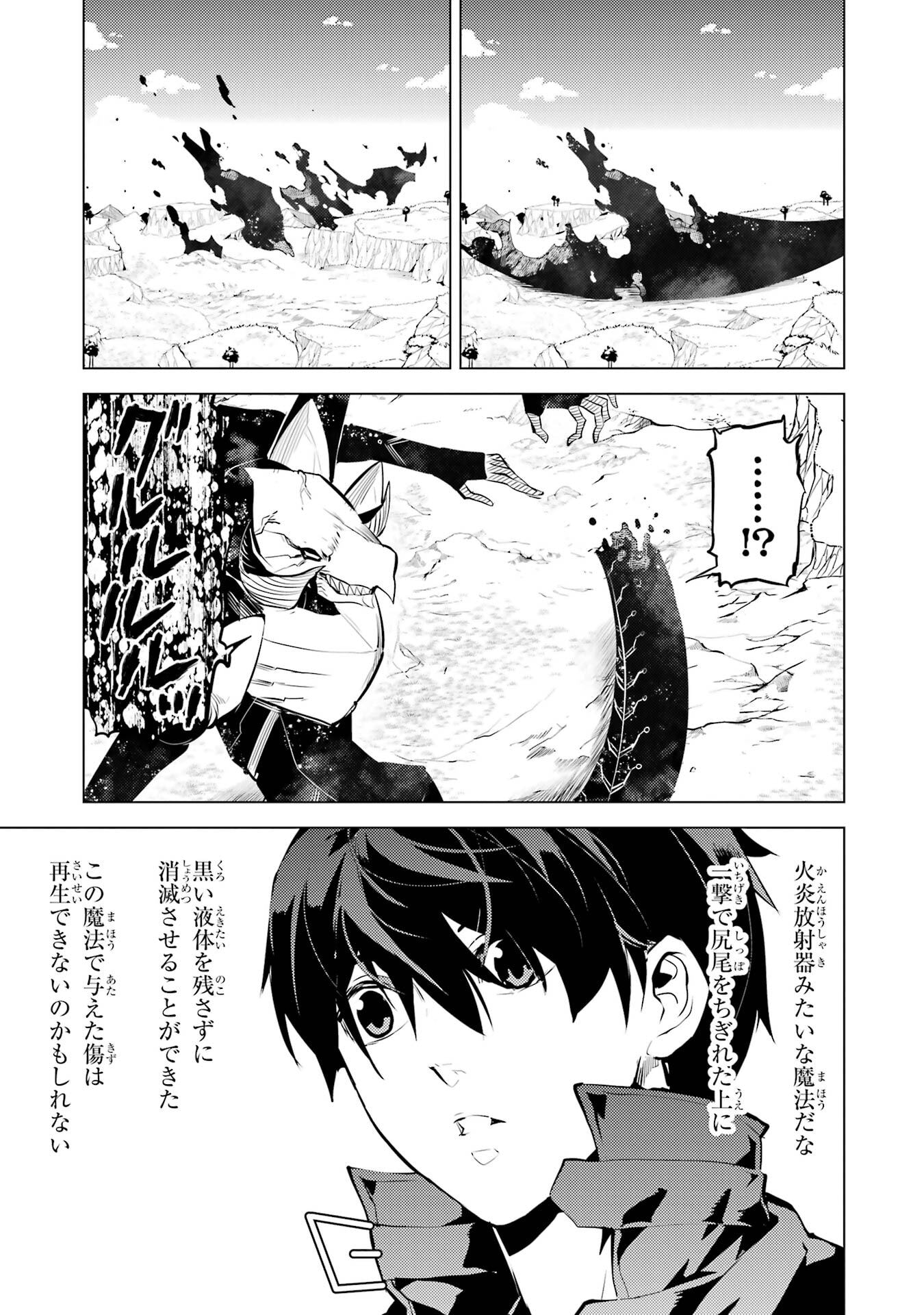 TENSEI KENJA NO ISEKAI RAIFU ~ DAINI NO SHOKUGYO WO ETE, SEKAI SAIKYOU NI NARIMASHITA - raw - Chapter 82 - https://jpdd.alammanga.com/JPDD/36231305/xajphrxqyqr.jpg