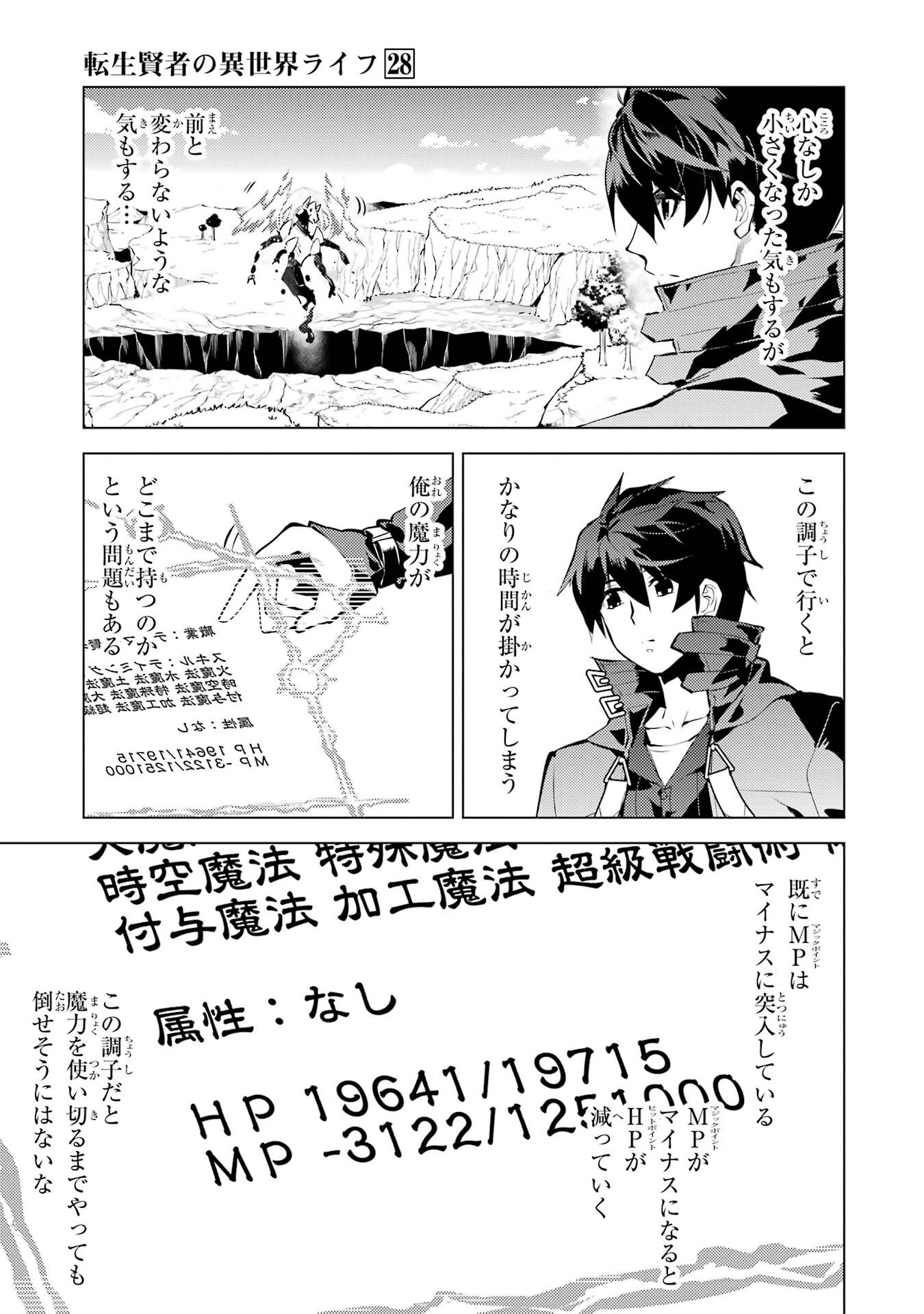 TENSEI KENJA NO ISEKAI RAIFU ~ DAINI NO SHOKUGYO WO ETE, SEKAI SAIKYOU NI NARIMASHITA - raw - Chapter 82 - https://jpdd.alammanga.com/JPDD/36231305/xtzmlftqg5l.jpg