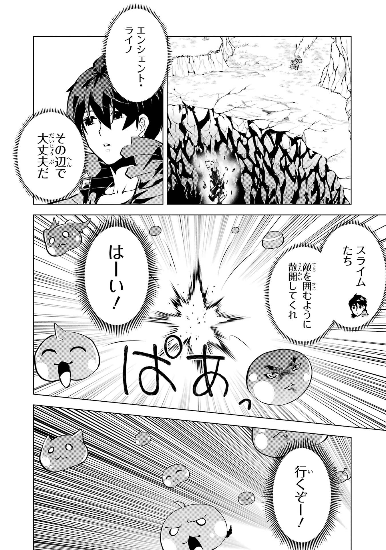 TENSEI KENJA NO ISEKAI RAIFU ~ DAINI NO SHOKUGYO WO ETE, SEKAI SAIKYOU NI NARIMASHITA - raw - Chapter 82 - https://jpdd.alammanga.com/JPDD/36231305/yqncadqalnq.jpg