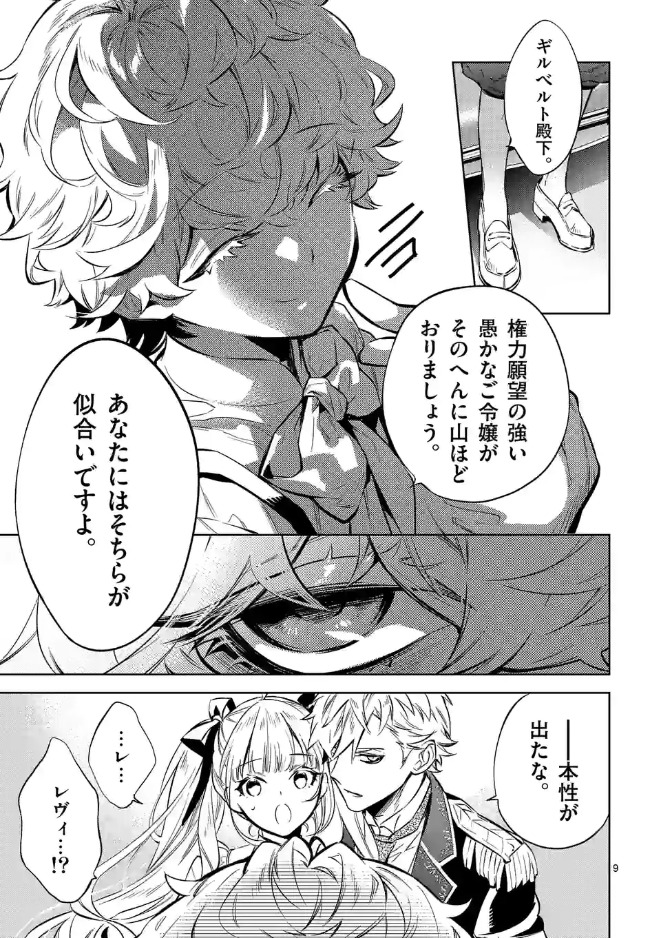 AKUYAKU REIJOU WA YORU TSUGEDORI O MEZASU - raw - Chapter 14.1 - https://jpdd.alammanga.com/JPDD/37031605/0bgupp5w4hm.jpg