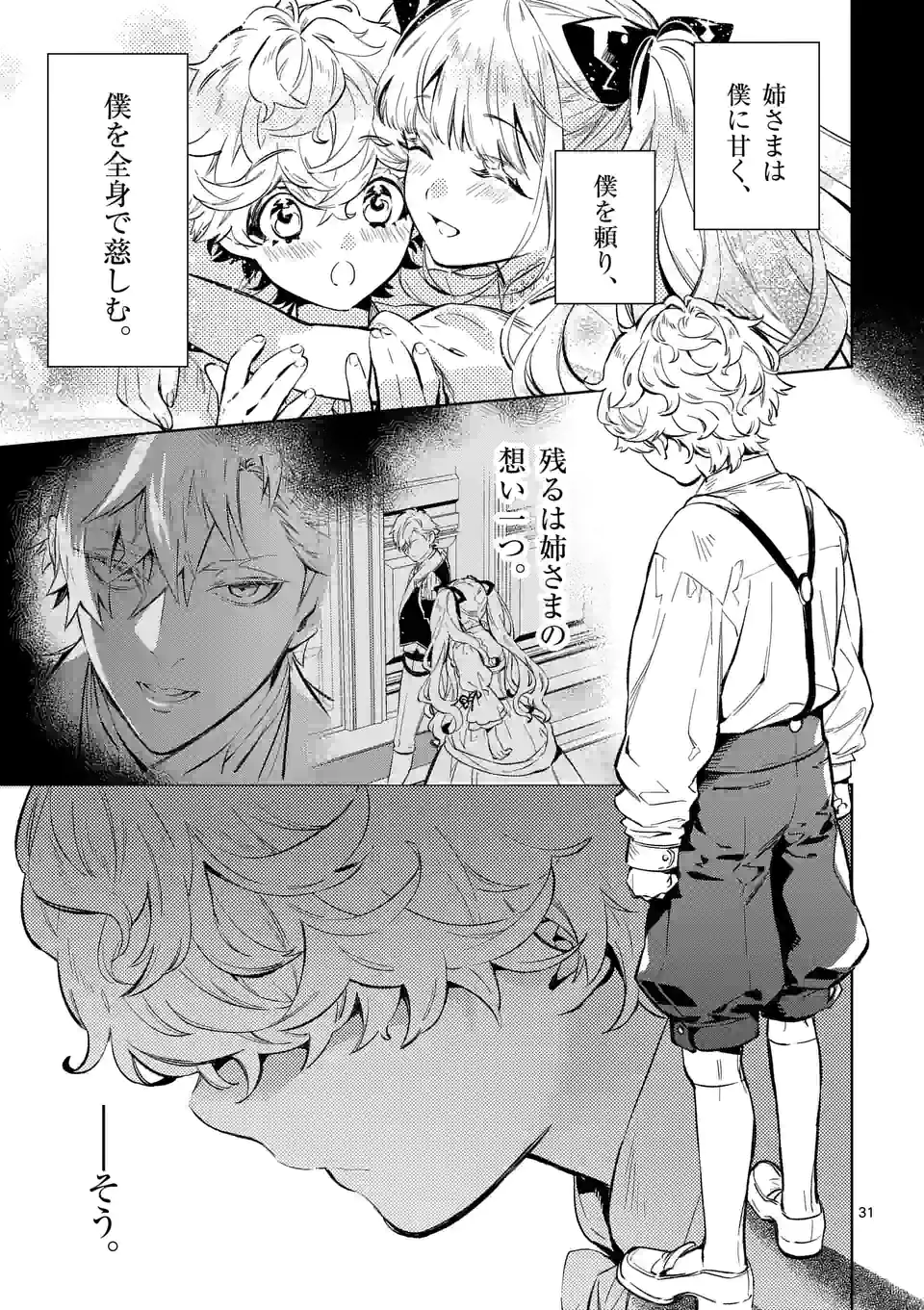 AKUYAKU REIJOU WA YORU TSUGEDORI O MEZASU - raw - Chapter 13.2 - https://jpdd.alammanga.com/JPDD/37031605/0rjsgxyi2sb.jpg
