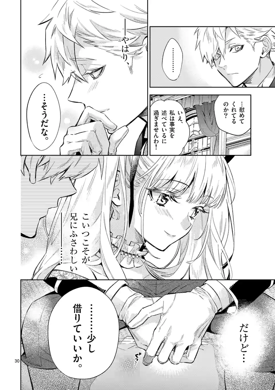 AKUYAKU REIJOU WA YORU TSUGEDORI O MEZASU - raw - Chapter 12.2 - https://jpdd.alammanga.com/JPDD/37031605/0wjxwdulfrg.jpg