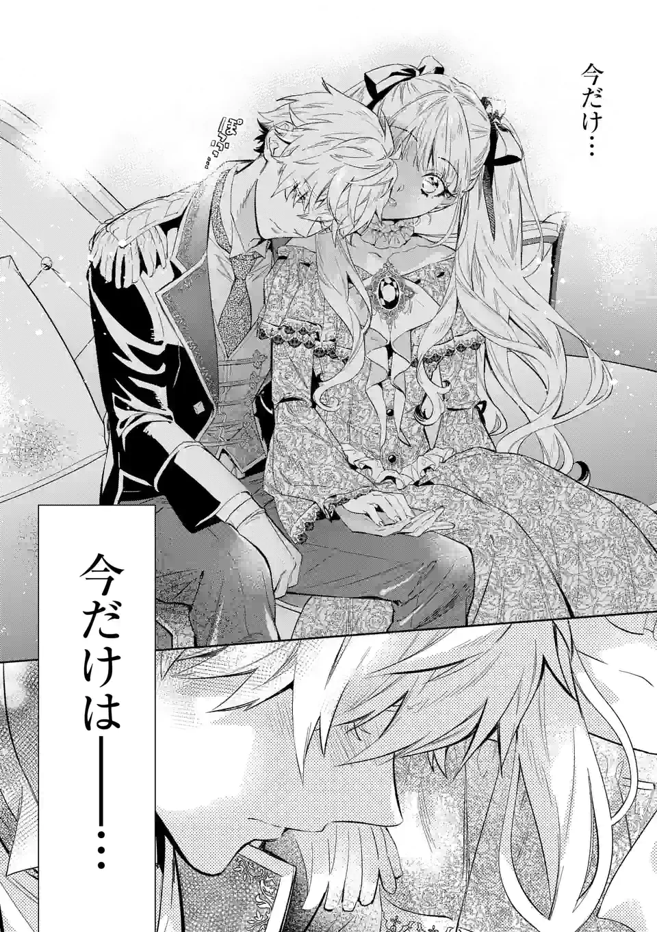 AKUYAKU REIJOU WA YORU TSUGEDORI O MEZASU - raw - Chapter 12.2 - https://jpdd.alammanga.com/JPDD/37031605/1qr20rmfrft.jpg