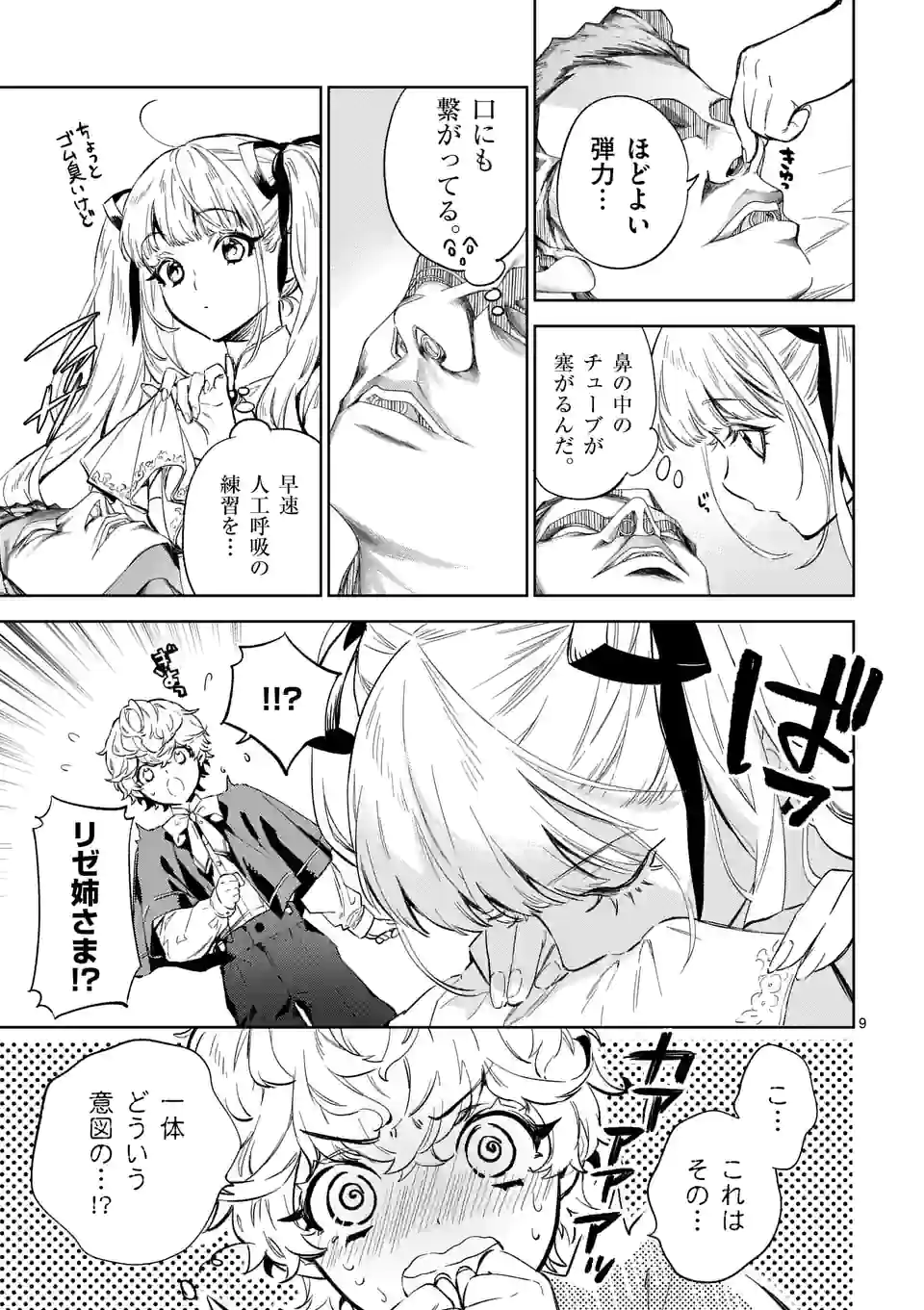 AKUYAKU REIJOU WA YORU TSUGEDORI O MEZASU - raw - Chapter 13.1 - https://jpdd.alammanga.com/JPDD/37031605/1vcbyucmr2g.jpg
