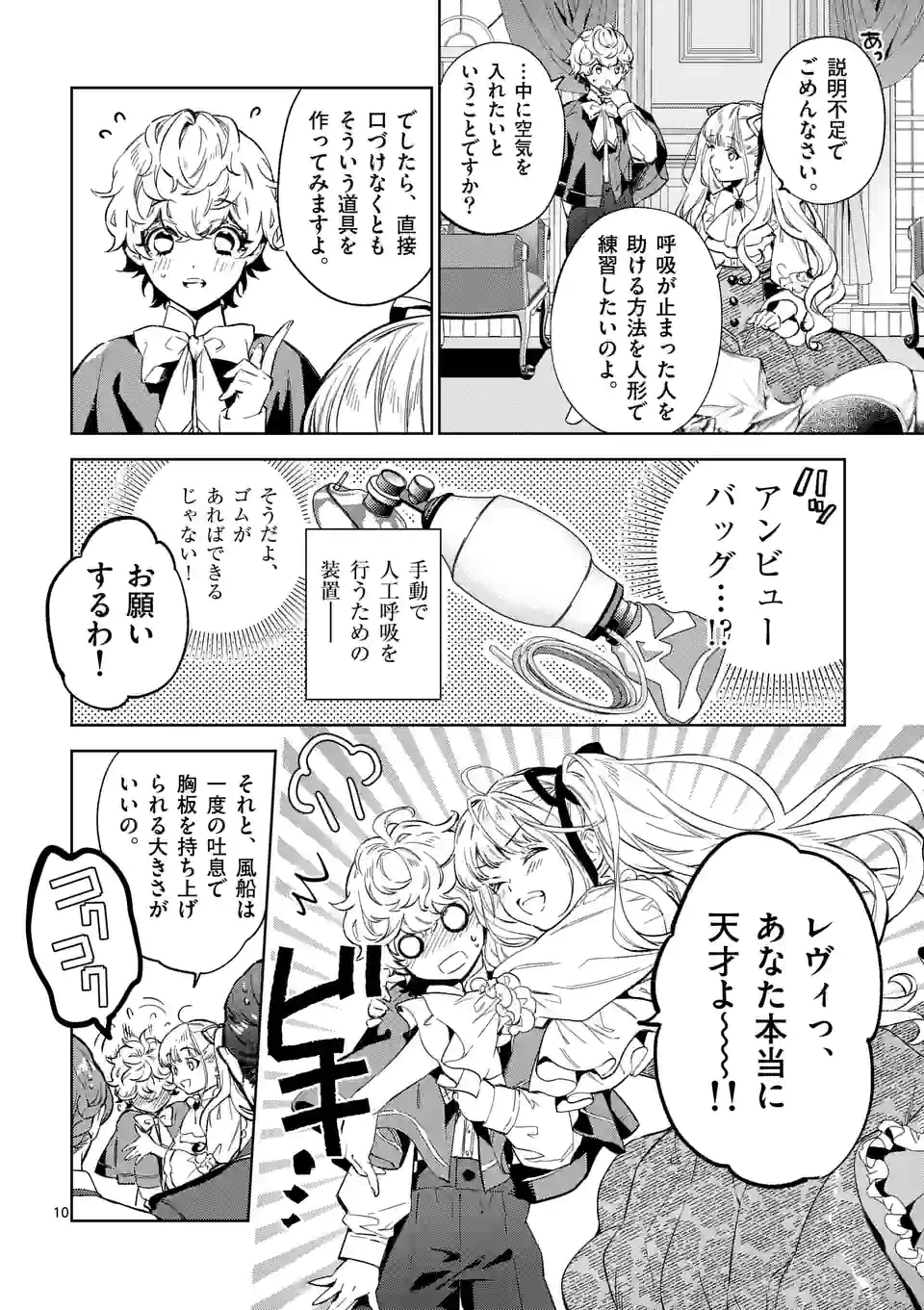 AKUYAKU REIJOU WA YORU TSUGEDORI O MEZASU - raw - Chapter 13.1 - https://jpdd.alammanga.com/JPDD/37031605/1zzc4tgpqqg.jpg