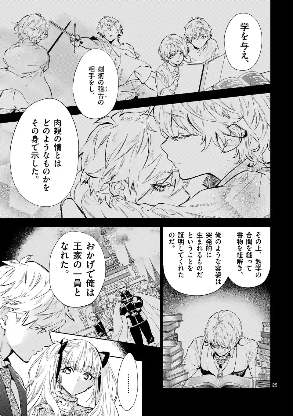AKUYAKU REIJOU WA YORU TSUGEDORI O MEZASU - raw - Chapter 12.2 - https://jpdd.alammanga.com/JPDD/37031605/4dcpryvf3oe.jpg