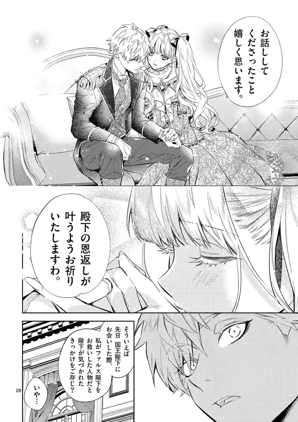 AKUYAKU REIJOU WA YORU TSUGEDORI O MEZASU - raw - Chapter 12.2 - https://jpdd.alammanga.com/JPDD/37031605/4zx2rr1eqie.jpg