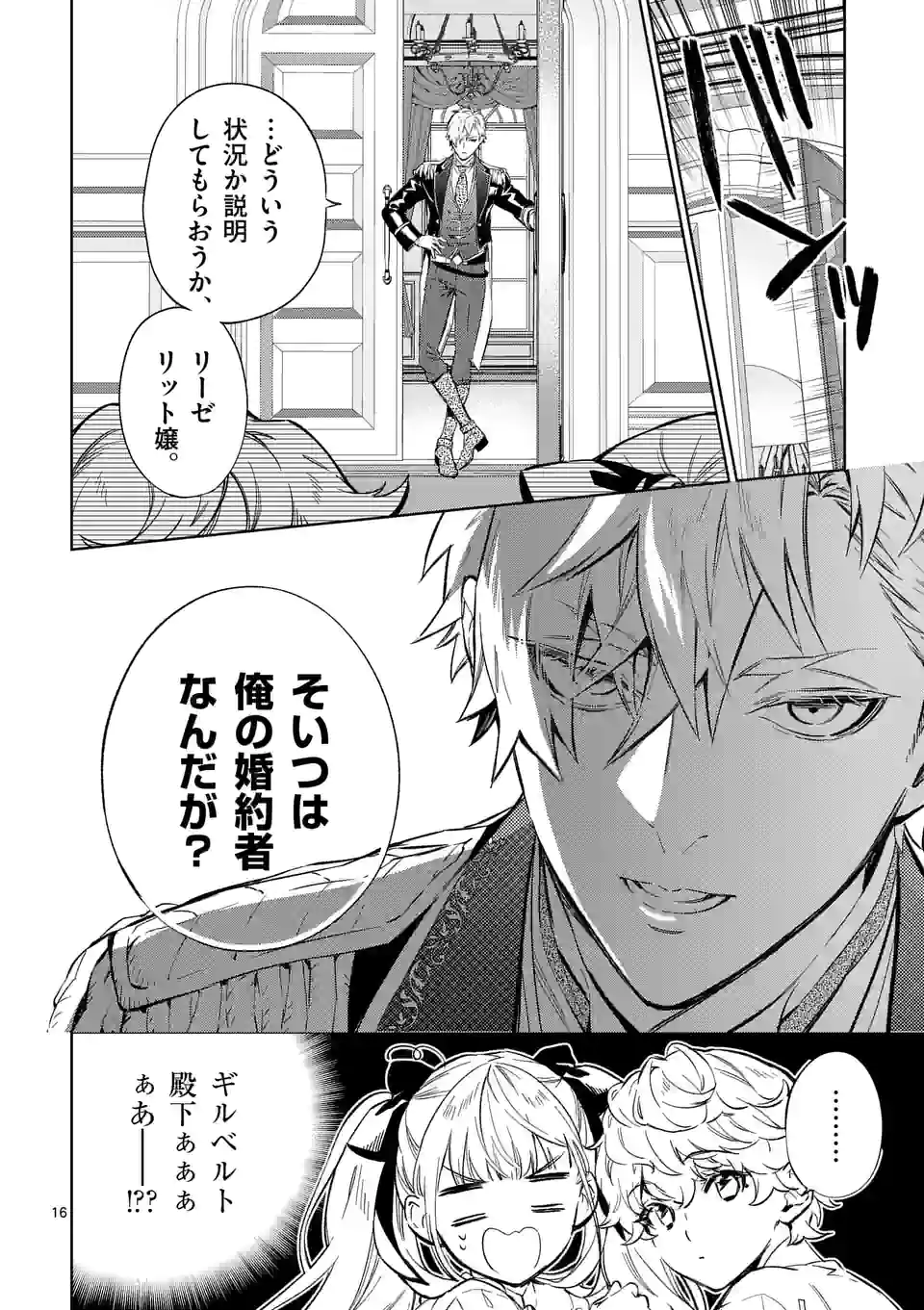 AKUYAKU REIJOU WA YORU TSUGEDORI O MEZASU - raw - Chapter 13.1 - https://jpdd.alammanga.com/JPDD/37031605/abon0wsy250.jpg