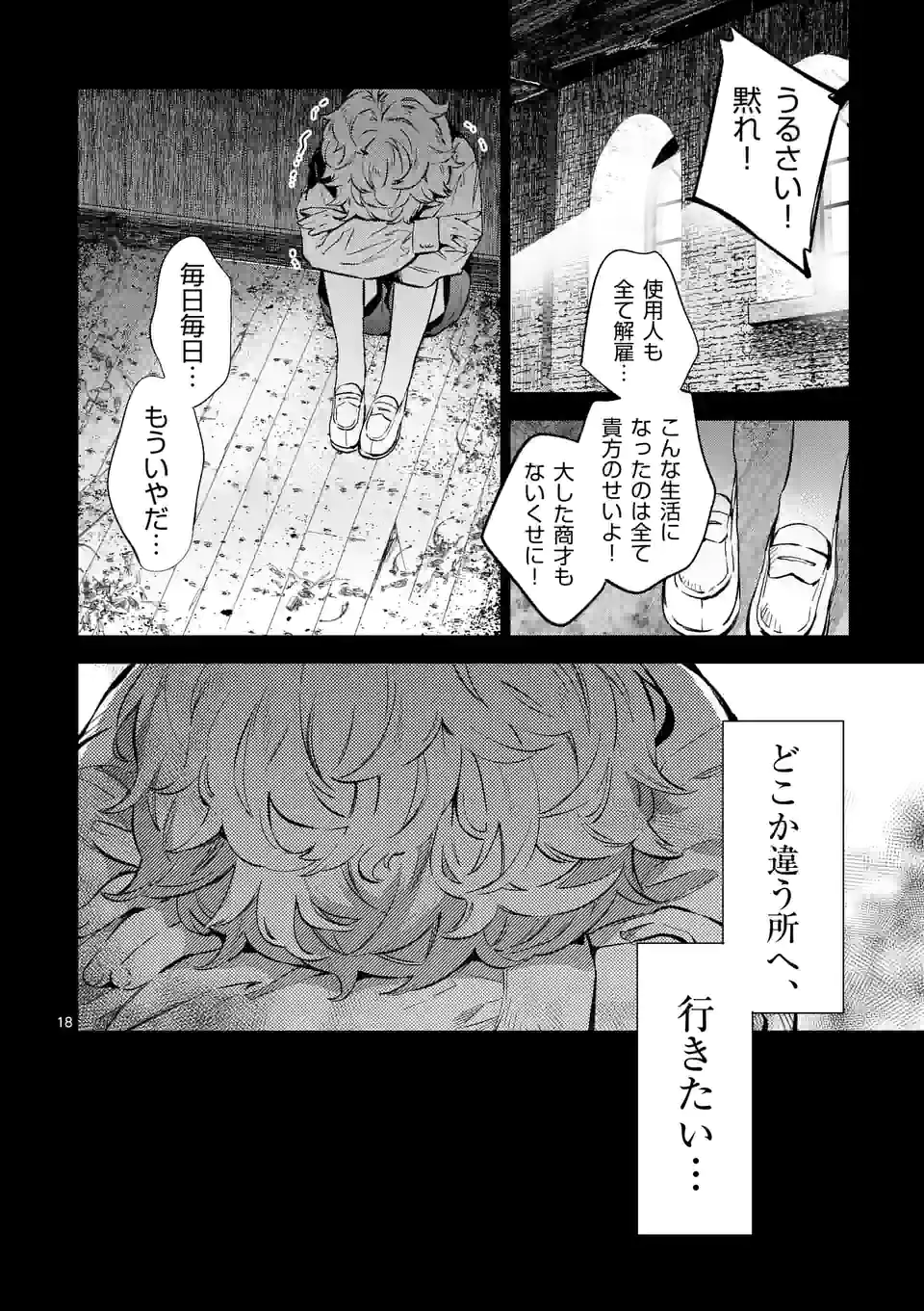 AKUYAKU REIJOU WA YORU TSUGEDORI O MEZASU - raw - Chapter 13.2 - https://jpdd.alammanga.com/JPDD/37031605/affizvq4p4m.jpg