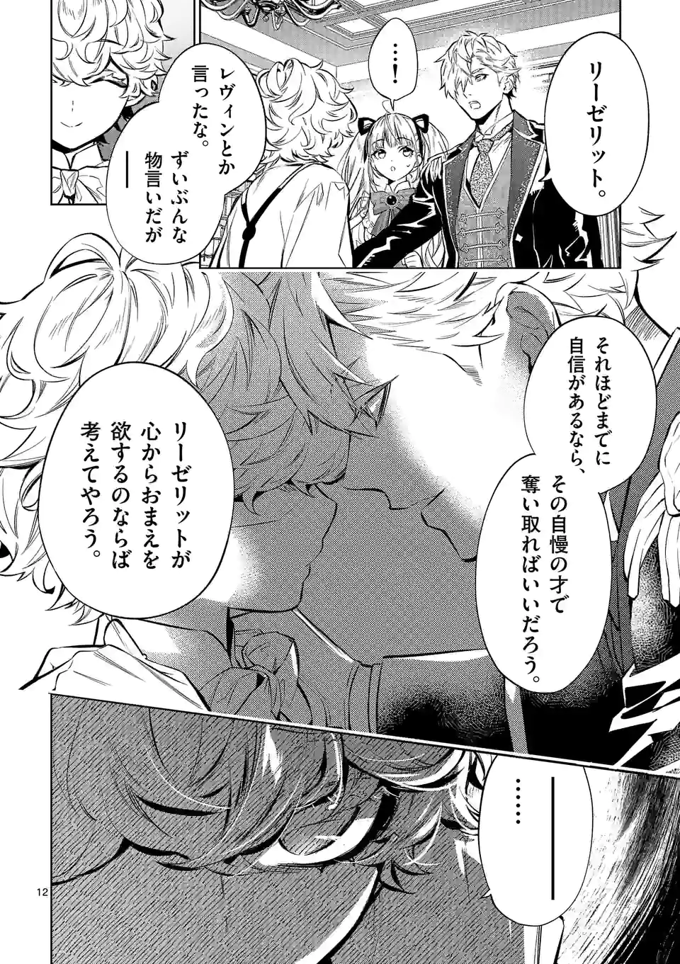 AKUYAKU REIJOU WA YORU TSUGEDORI O MEZASU - raw - Chapter 14.1 - https://jpdd.alammanga.com/JPDD/37031605/appvxfq5n44.jpg