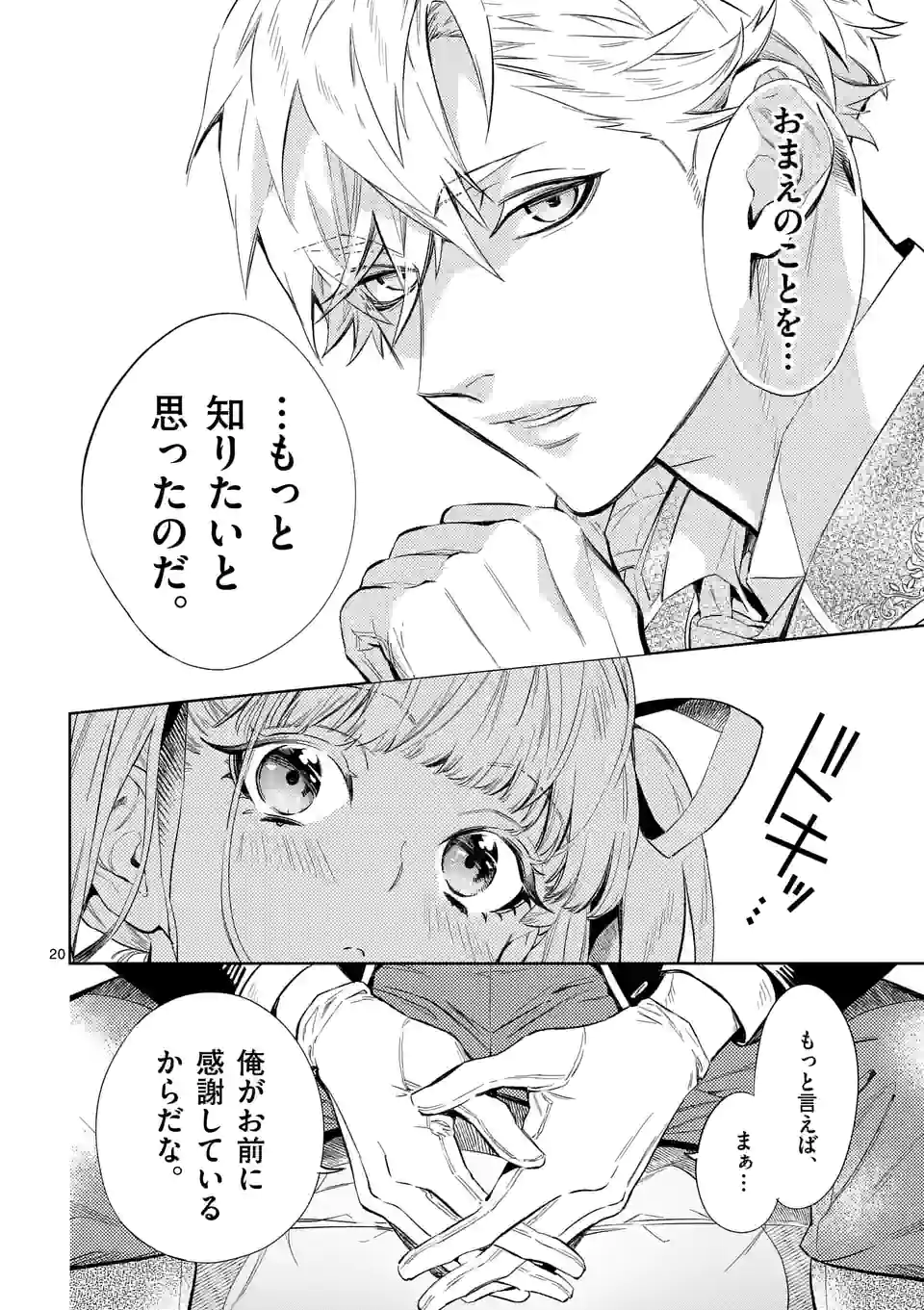 AKUYAKU REIJOU WA YORU TSUGEDORI O MEZASU - raw - Chapter 12.2 - https://jpdd.alammanga.com/JPDD/37031605/bsrpqf0cek4.jpg