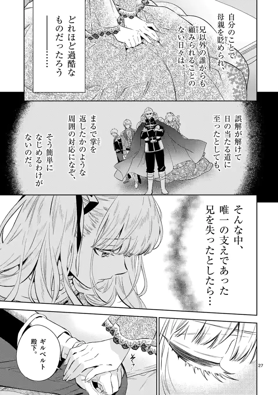 AKUYAKU REIJOU WA YORU TSUGEDORI O MEZASU - raw - Chapter 12.2 - https://jpdd.alammanga.com/JPDD/37031605/buxvrsa11sb.jpg