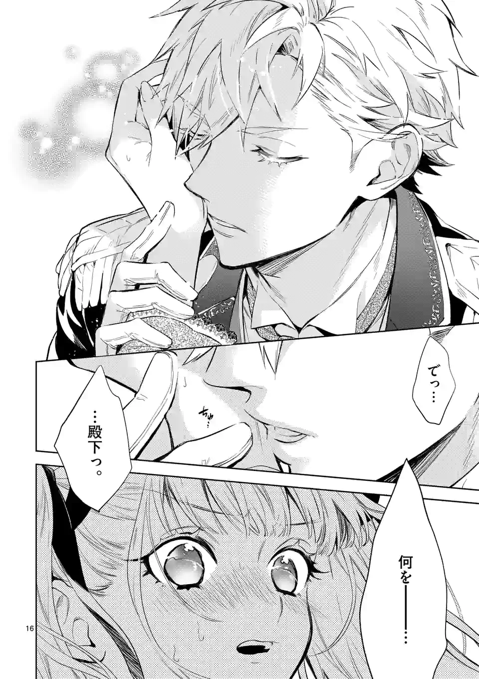 AKUYAKU REIJOU WA YORU TSUGEDORI O MEZASU - raw - Chapter 12.2 - https://jpdd.alammanga.com/JPDD/37031605/cdpjtomuzxh.jpg