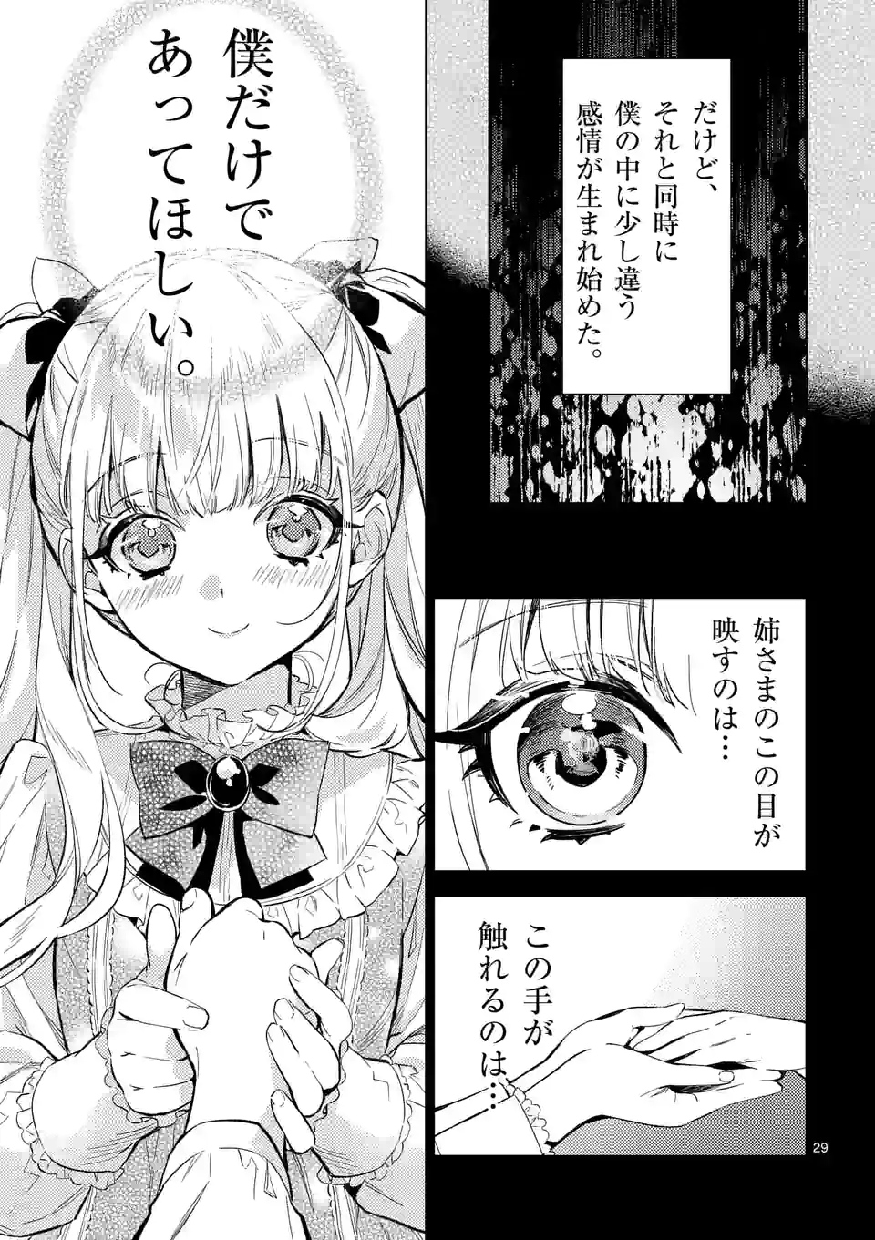AKUYAKU REIJOU WA YORU TSUGEDORI O MEZASU - raw - Chapter 13.2 - https://jpdd.alammanga.com/JPDD/37031605/d2rajey44kz.jpg