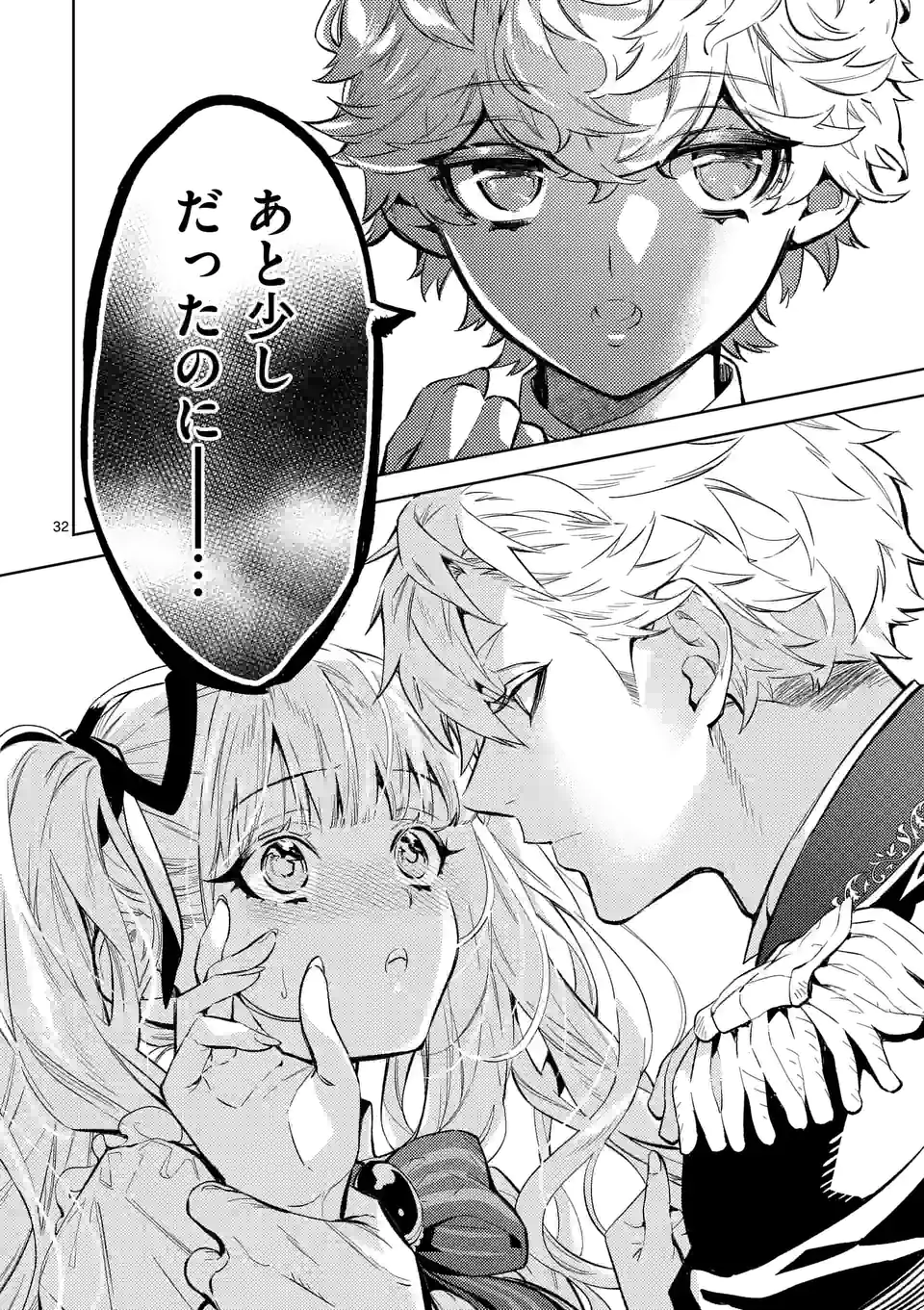 AKUYAKU REIJOU WA YORU TSUGEDORI O MEZASU - raw - Chapter 13.2 - https://jpdd.alammanga.com/JPDD/37031605/dnde3acfo10.jpg