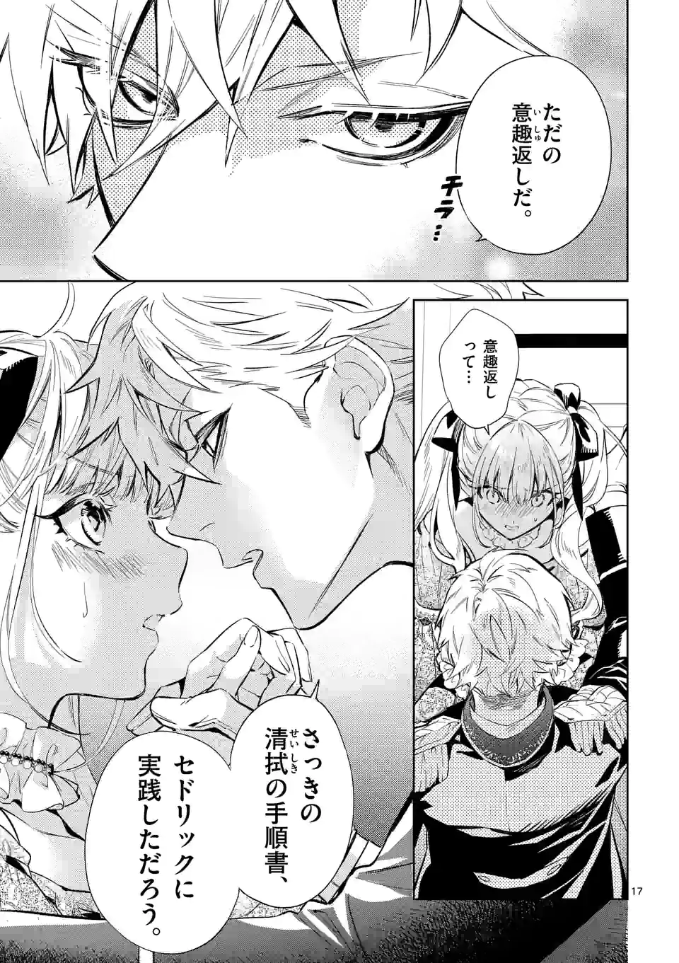 AKUYAKU REIJOU WA YORU TSUGEDORI O MEZASU - raw - Chapter 12.2 - https://jpdd.alammanga.com/JPDD/37031605/dypyjshsqxo.jpg