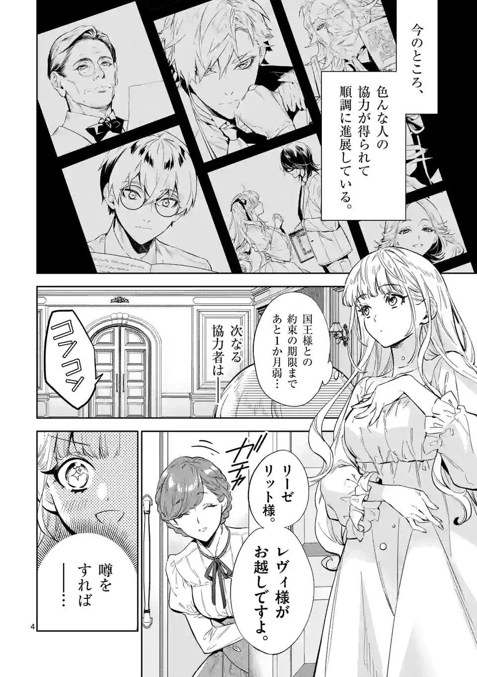 AKUYAKU REIJOU WA YORU TSUGEDORI O MEZASU - raw - Chapter 13.1 - https://jpdd.alammanga.com/JPDD/37031605/e1k0sdg1vyq.jpg