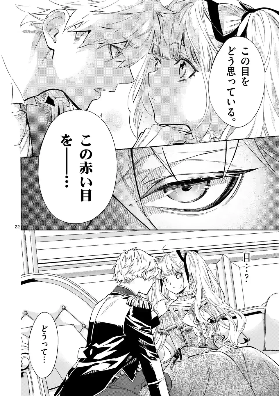 AKUYAKU REIJOU WA YORU TSUGEDORI O MEZASU - raw - Chapter 12.2 - https://jpdd.alammanga.com/JPDD/37031605/enrshcndcyz.jpg