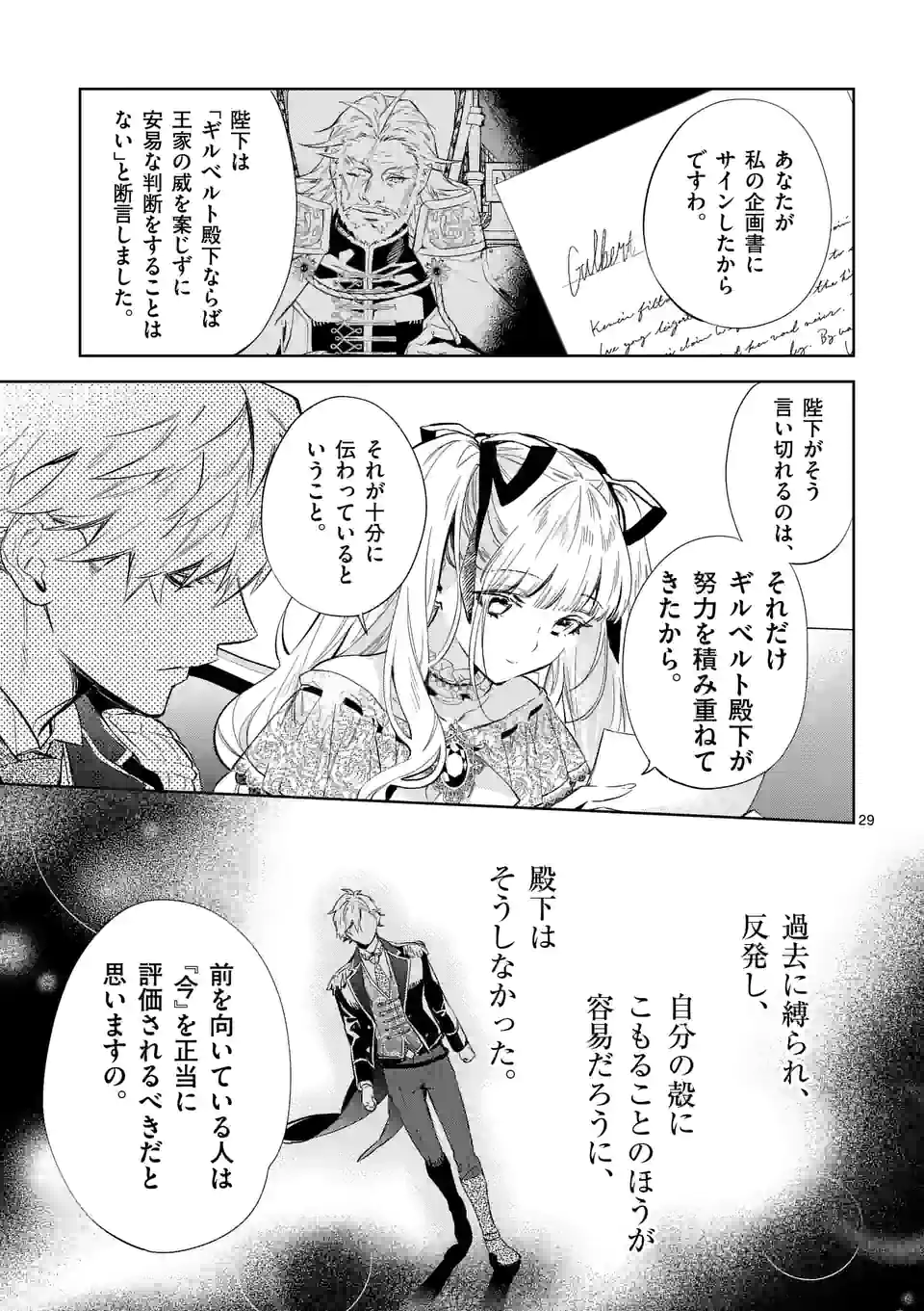 AKUYAKU REIJOU WA YORU TSUGEDORI O MEZASU - raw - Chapter 12.2 - https://jpdd.alammanga.com/JPDD/37031605/eo5ihb1cozh.jpg