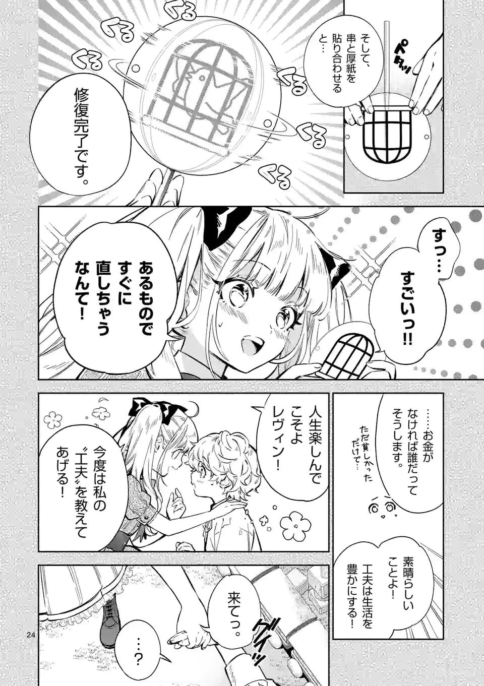 AKUYAKU REIJOU WA YORU TSUGEDORI O MEZASU - raw - Chapter 13.2 - https://jpdd.alammanga.com/JPDD/37031605/ep4zadgihoj.jpg