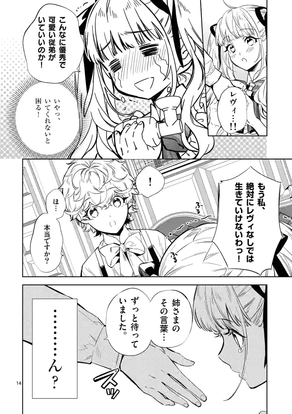 AKUYAKU REIJOU WA YORU TSUGEDORI O MEZASU - raw - Chapter 13.1 - https://jpdd.alammanga.com/JPDD/37031605/er45532odqh.jpg