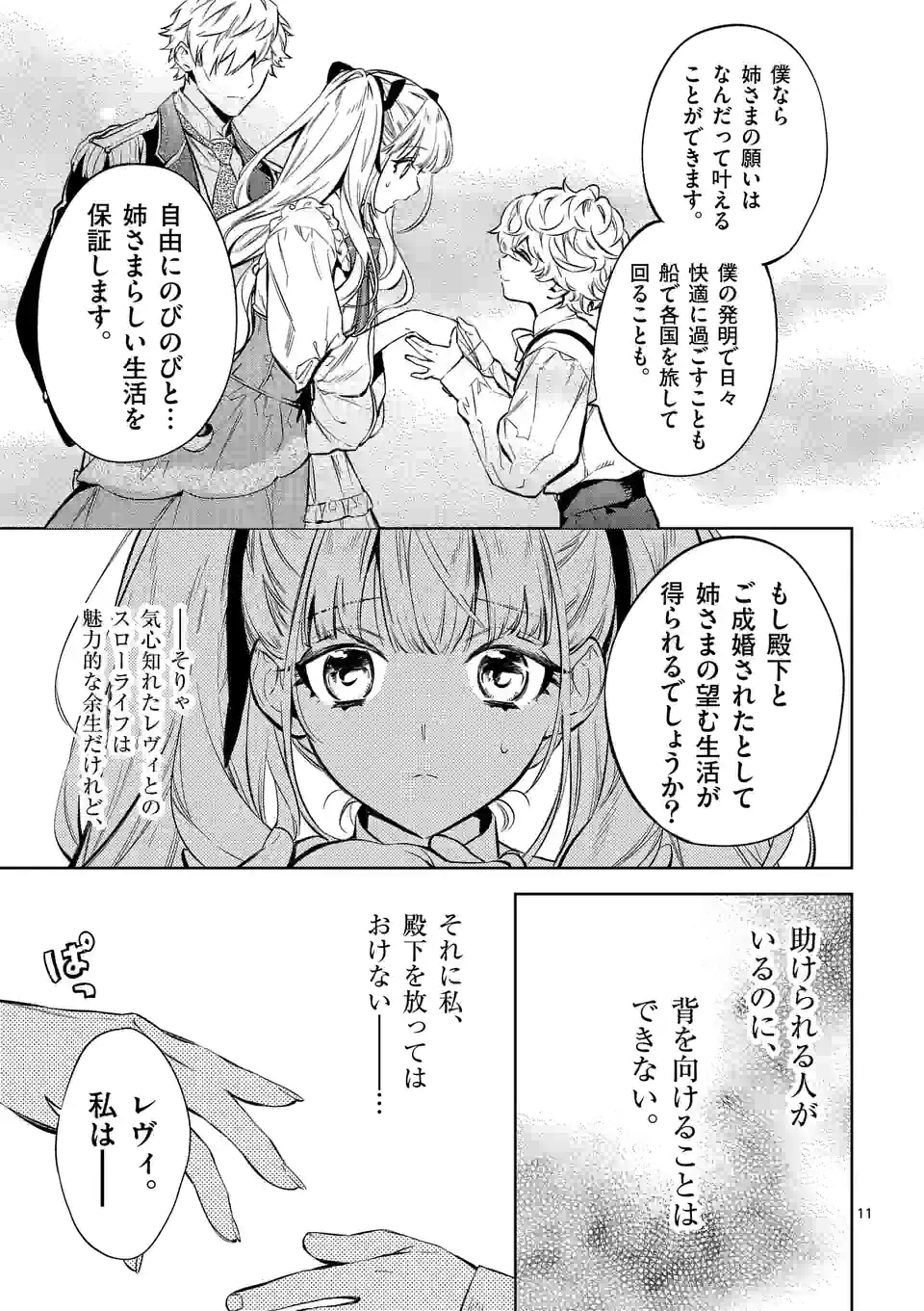 AKUYAKU REIJOU WA YORU TSUGEDORI O MEZASU - raw - Chapter 14.1 - https://jpdd.alammanga.com/JPDD/37031605/fctqci2r1nu.jpg
