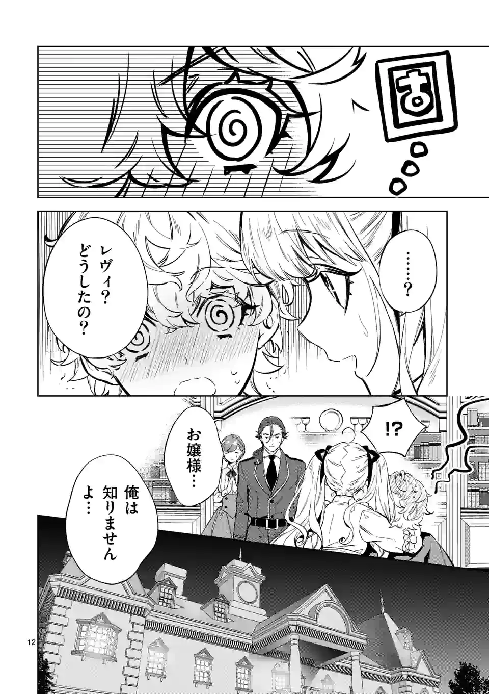 AKUYAKU REIJOU WA YORU TSUGEDORI O MEZASU - raw - Chapter 13.1 - https://jpdd.alammanga.com/JPDD/37031605/i01ppydfrej.jpg