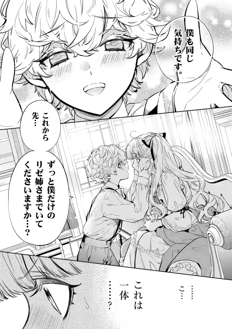 AKUYAKU REIJOU WA YORU TSUGEDORI O MEZASU - raw - Chapter 13.1 - https://jpdd.alammanga.com/JPDD/37031605/iuhuxst1u5m.jpg