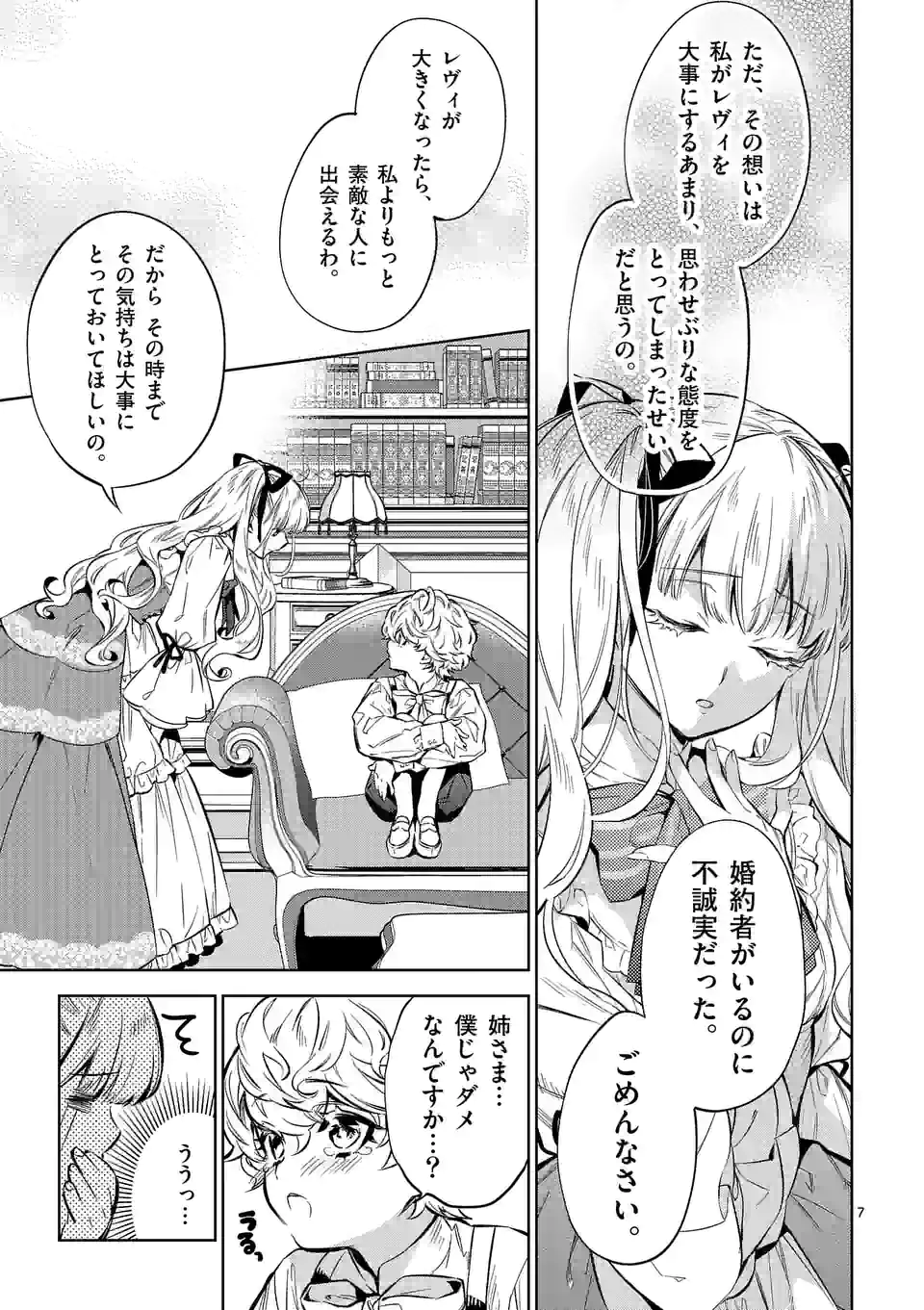 AKUYAKU REIJOU WA YORU TSUGEDORI O MEZASU - raw - Chapter 14.1 - https://jpdd.alammanga.com/JPDD/37031605/ivlphtcztde.jpg