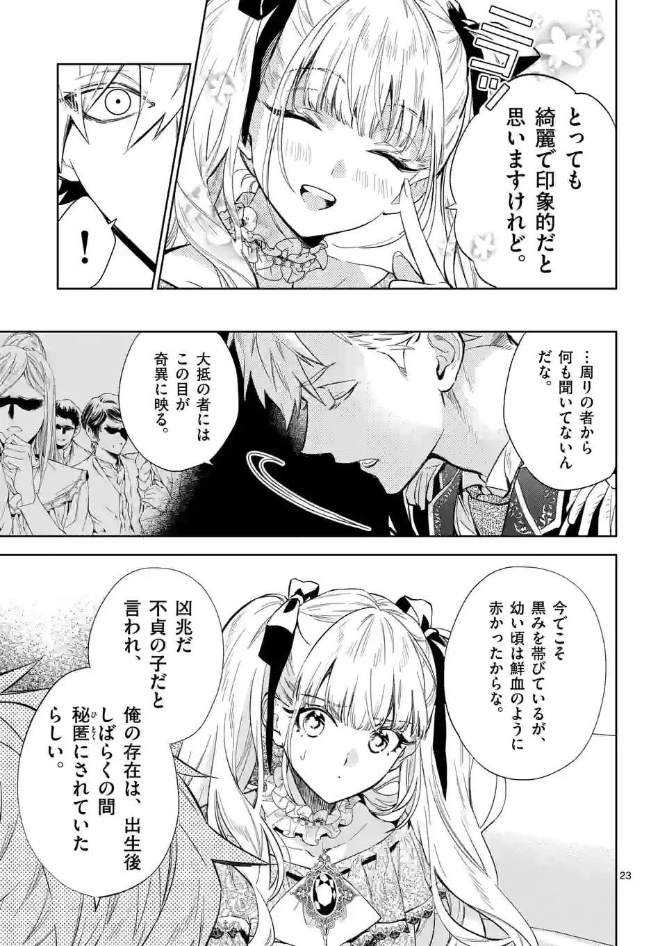 AKUYAKU REIJOU WA YORU TSUGEDORI O MEZASU - raw - Chapter 12.2 - https://jpdd.alammanga.com/JPDD/37031605/j2fjqoe0btt.jpg